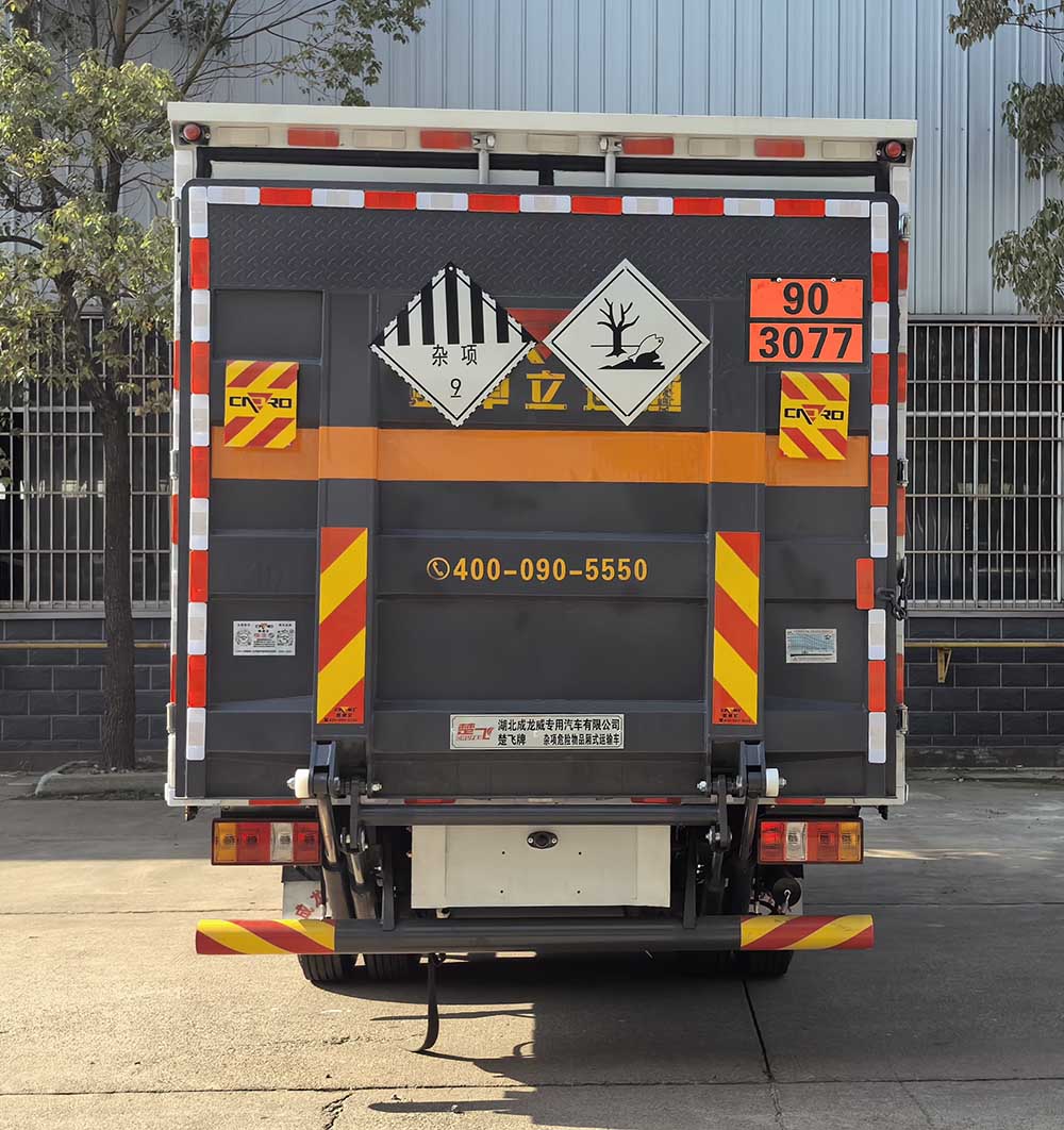 楚飛牌CLQ5040XZW6JX雜項(xiàng)危險物品廂式運(yùn)輸車公告圖片