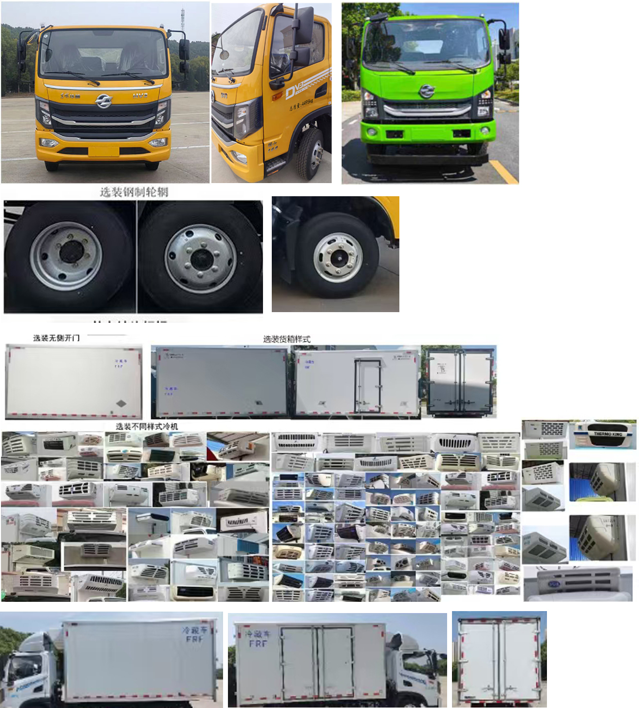 專致牌YZZ5041XLCDF6H冷藏車公告圖片