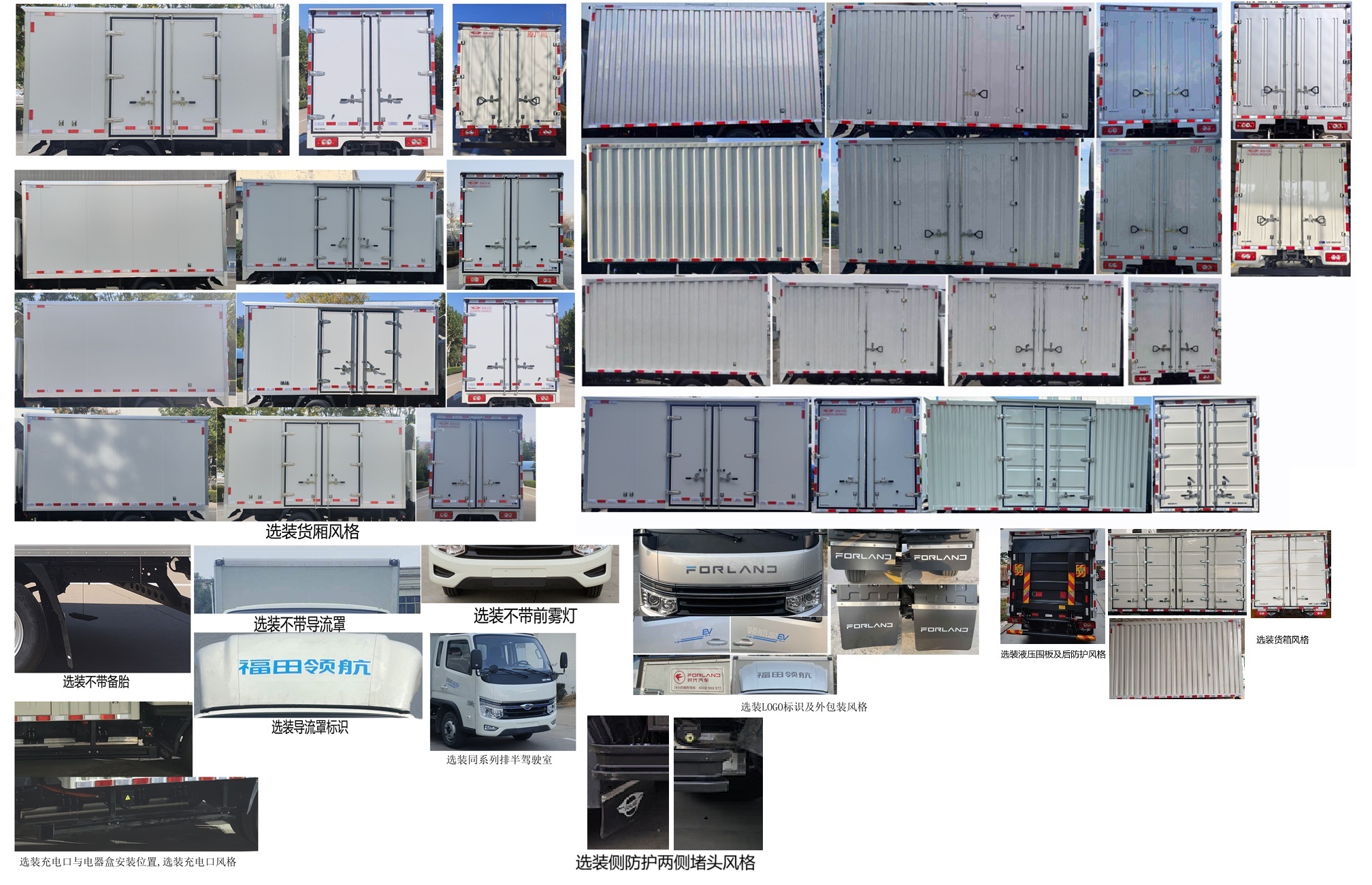 福田牌BJ5045XXYEV57純電動(dòng)廂式貨車公告圖片