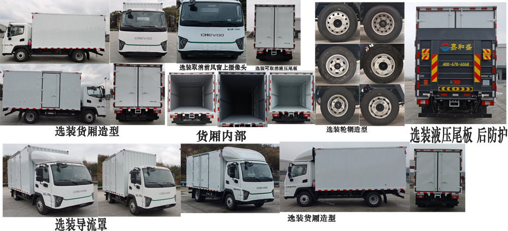 騏蔚牌GK5042XXYBEV1純電動(dòng)廂式貨車公告圖片