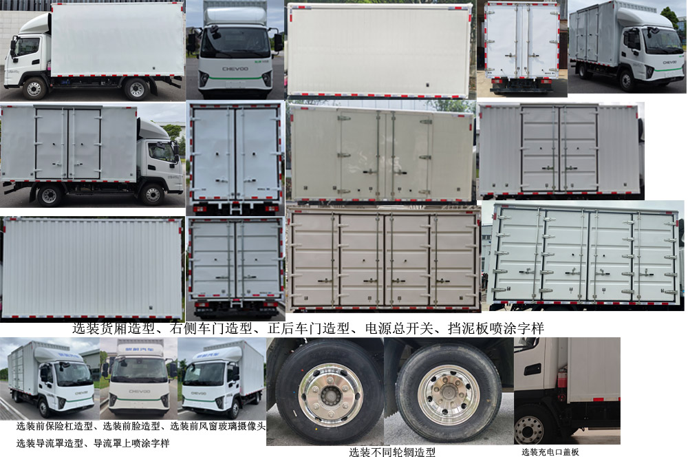 騏蔚牌GK5042XXYBEV1純電動(dòng)廂式貨車公告圖片