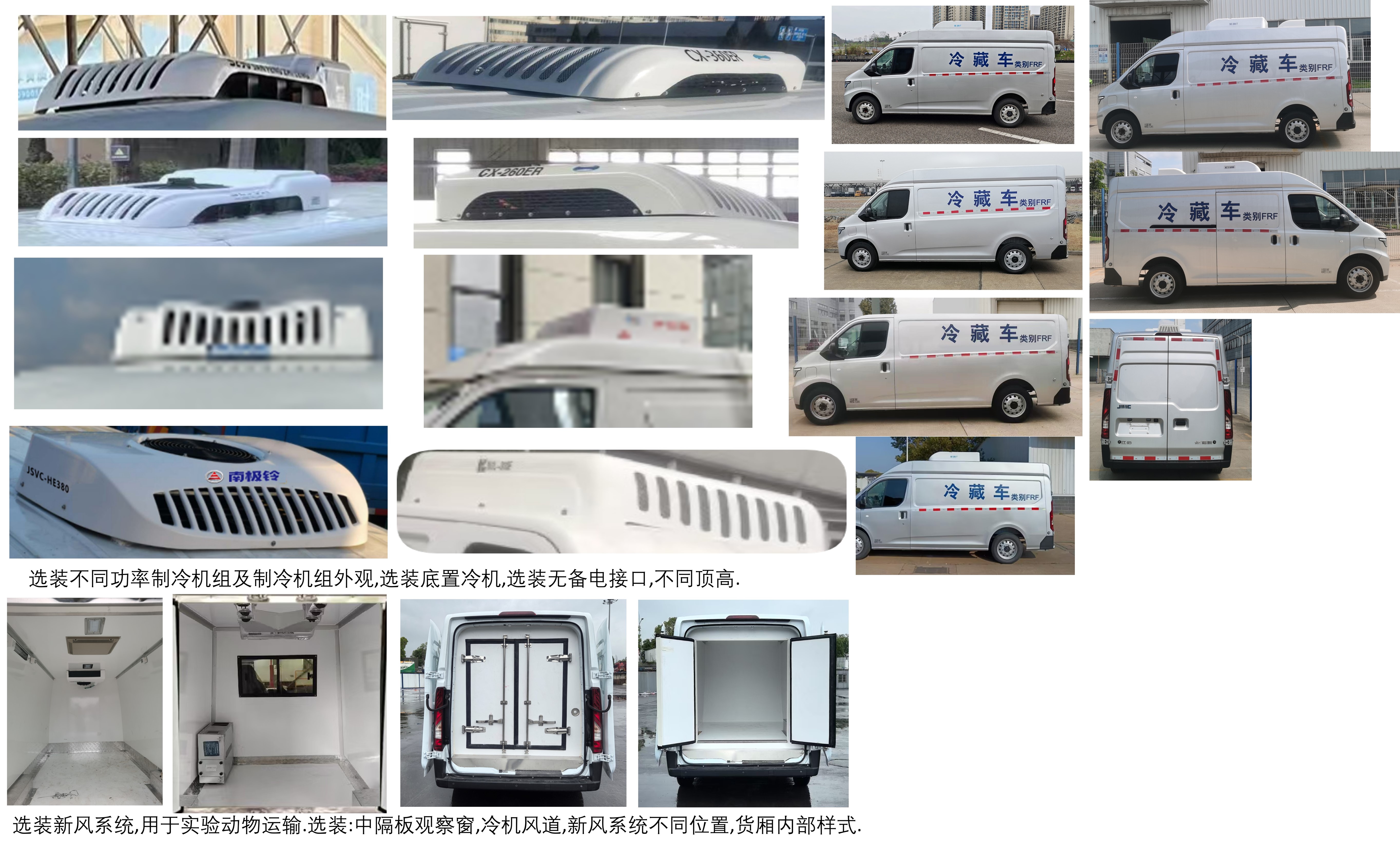 江鈴牌JX5031XLCTGBBEV純電動冷藏車公告圖片