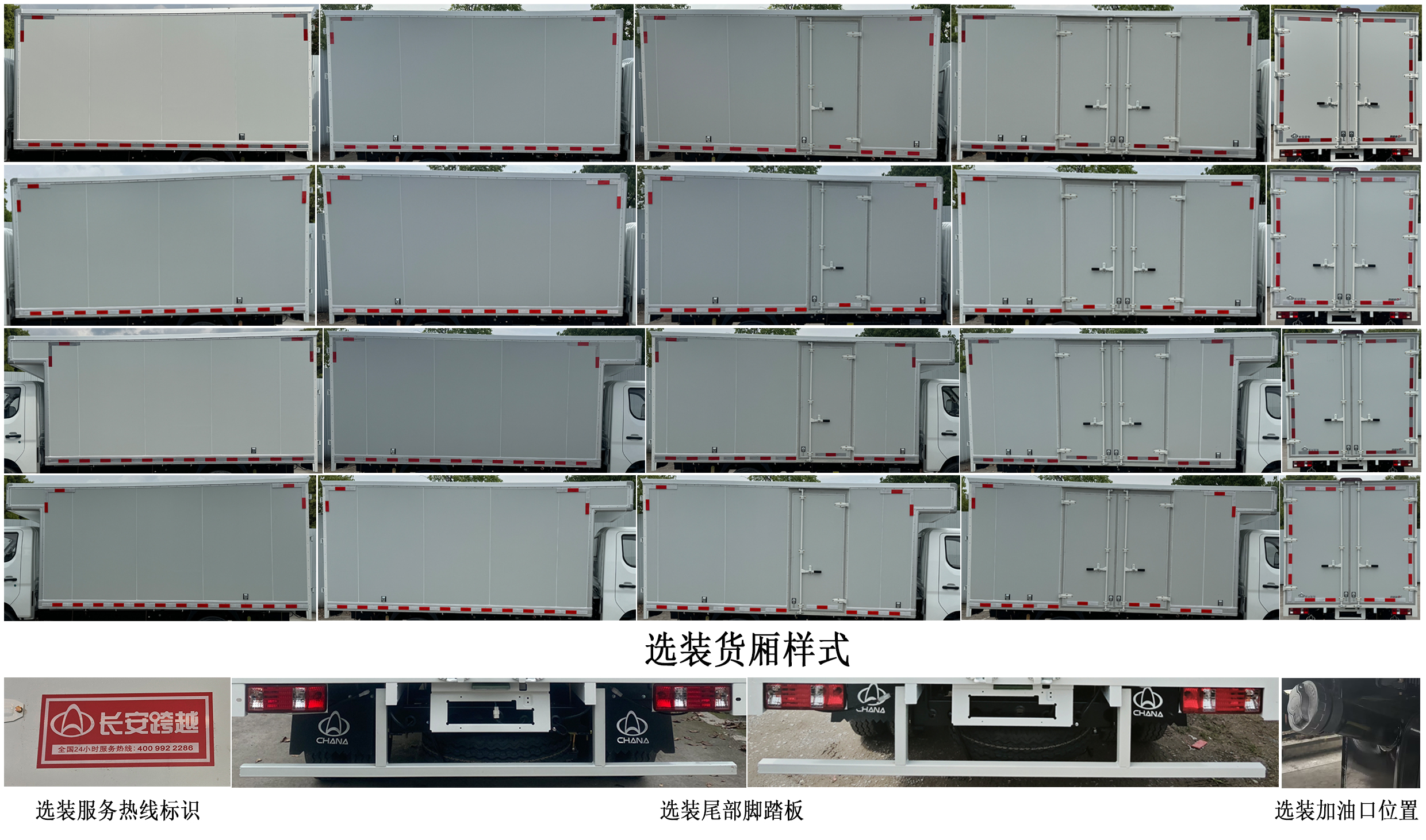 長安牌CKS5022XXYD3FD6B1廂式貨車公告圖片