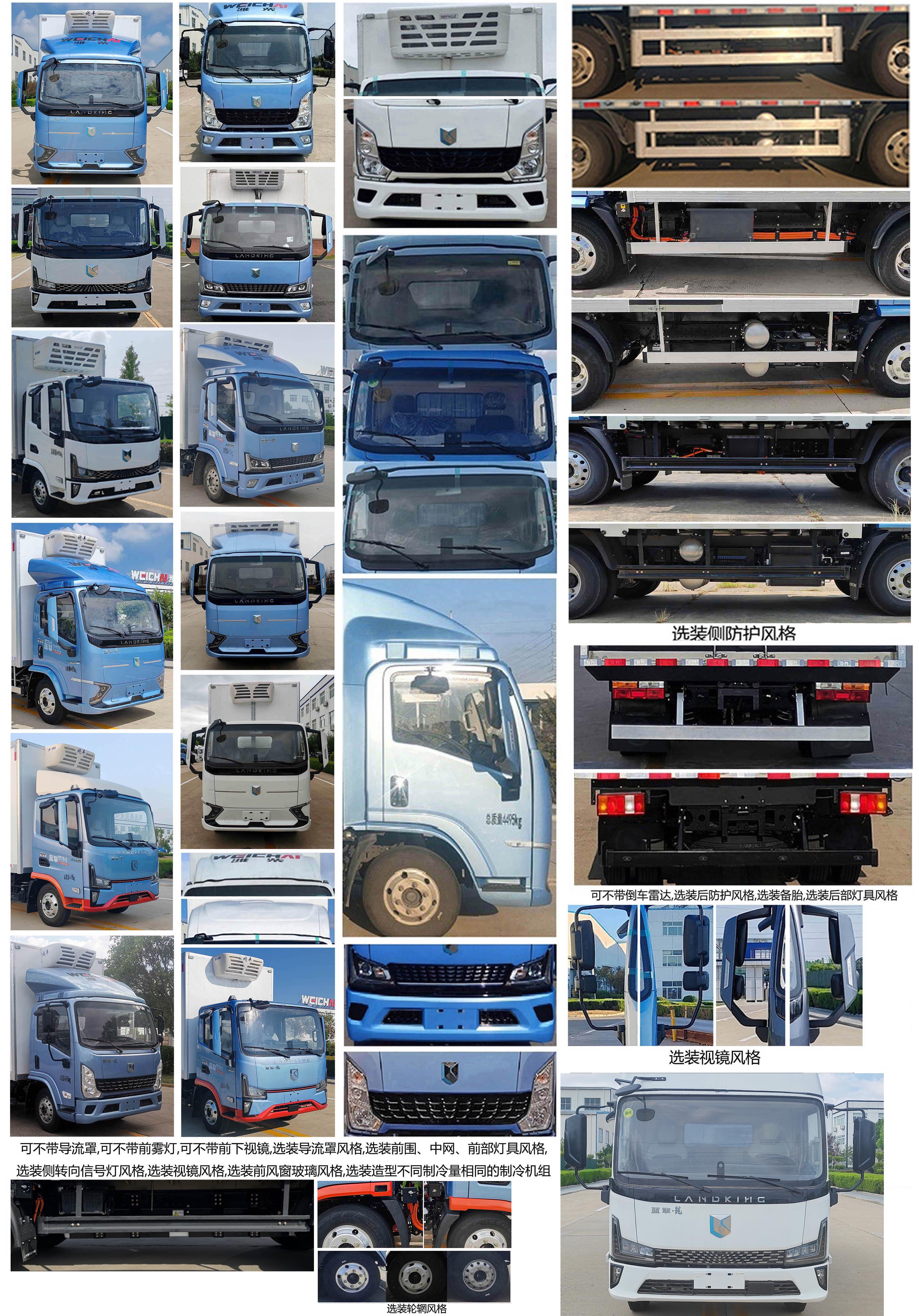 藍擎牌YTQ5042XLCMFEV342-LQ純電動冷藏車公告圖片