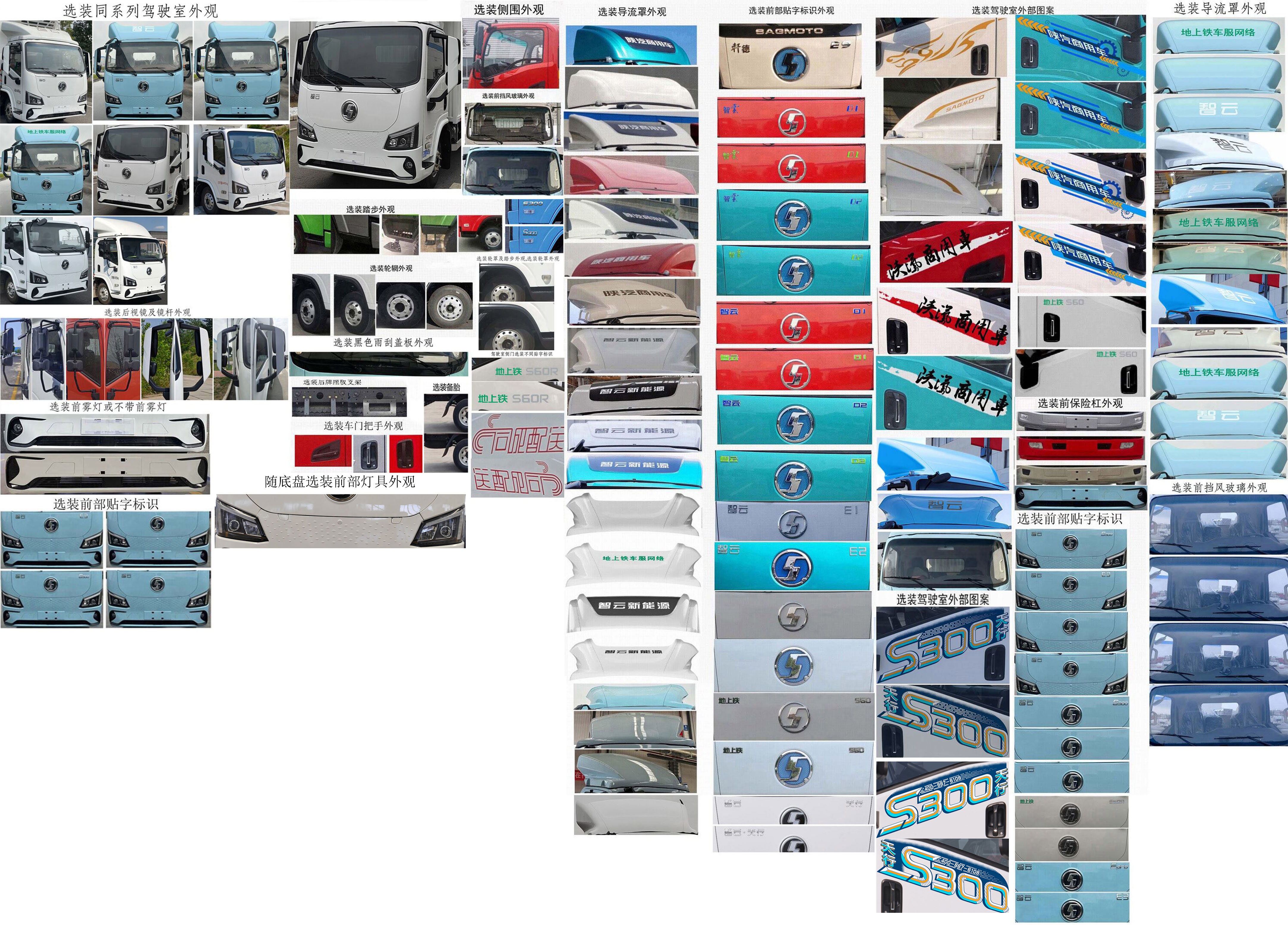 陜汽牌SX5049XLCBEV341N純電動(dòng)冷藏車(chē)公告圖片