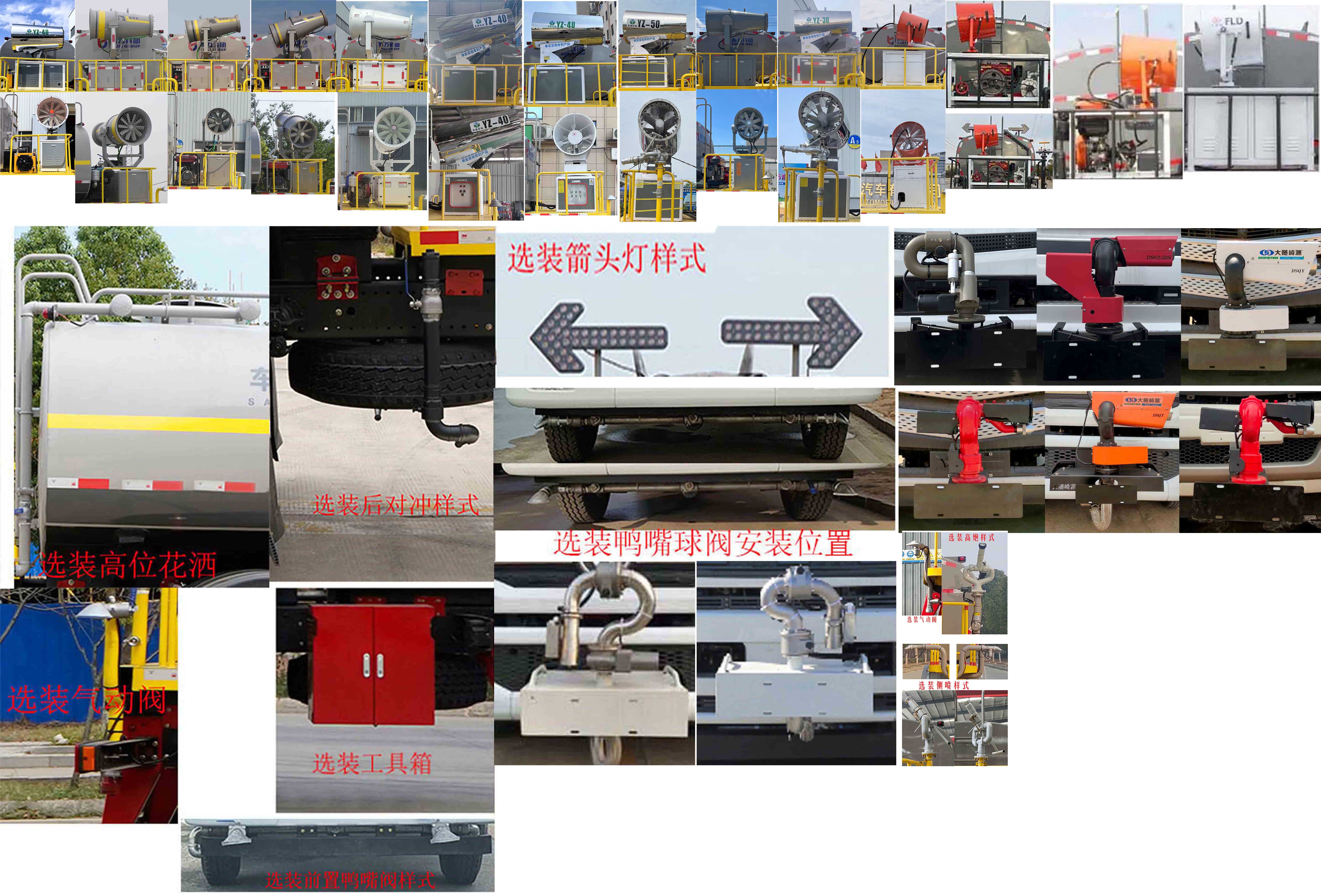 凱力風(fēng)牌KLF5182TDYS6多功能抑塵車公告圖片
