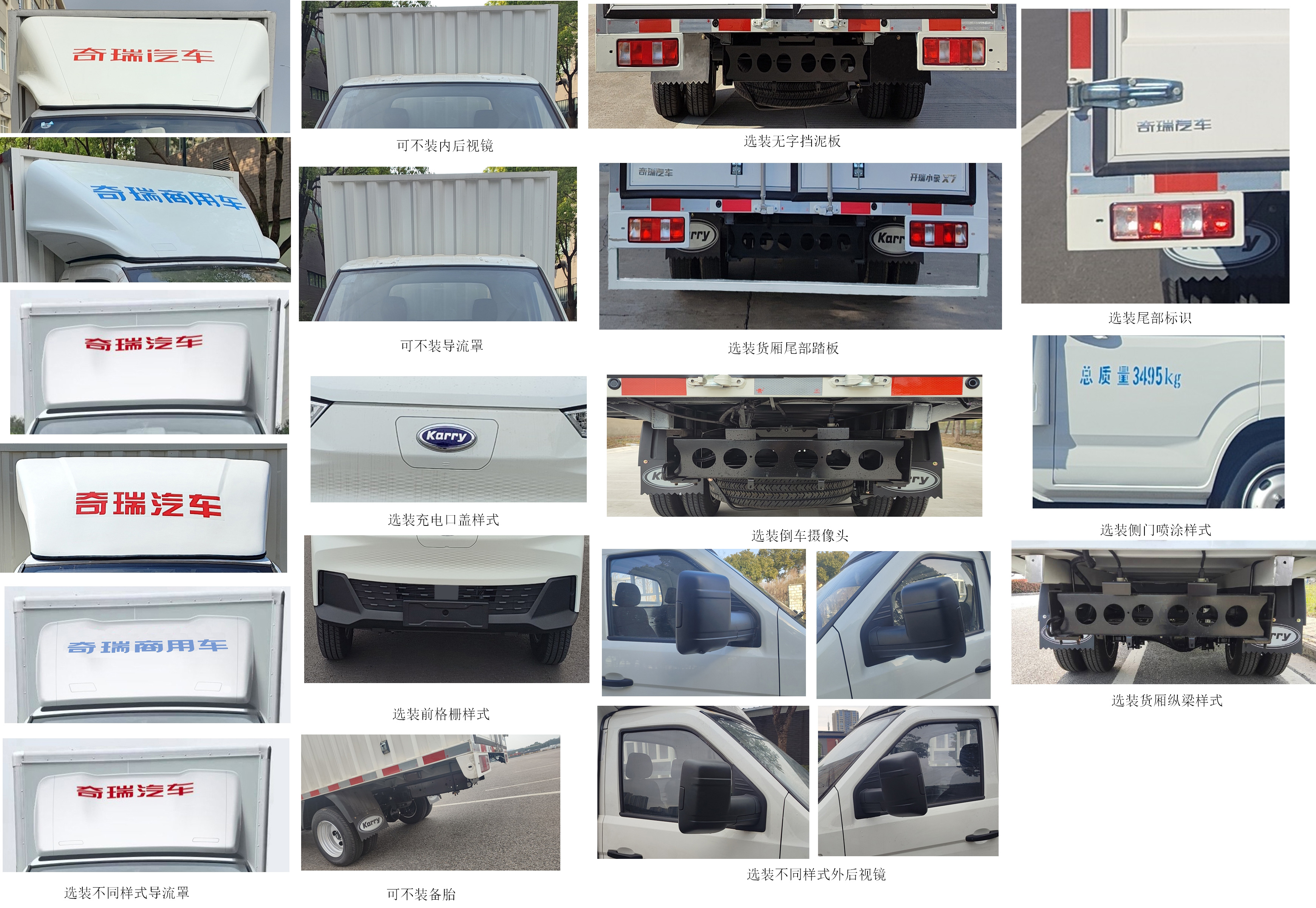 開瑞牌SQR5034XXYBEVH31純電動(dòng)廂式貨車公告圖片