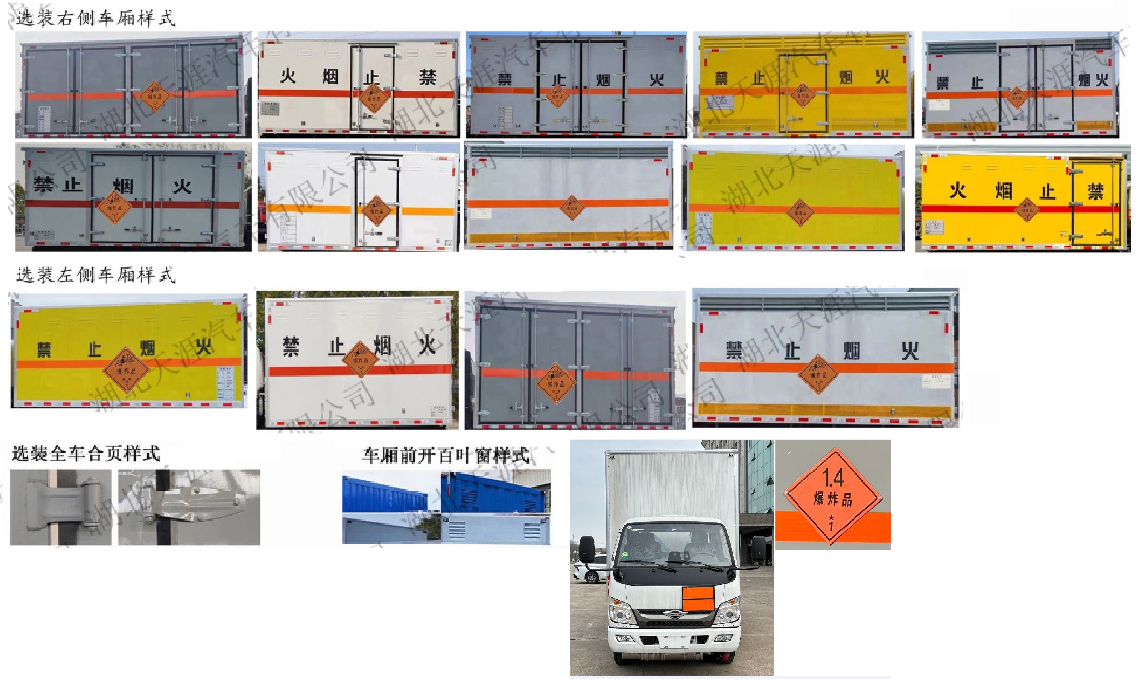 日途牌HTY5045XQYBJ6爆破器材運輸車公告圖片