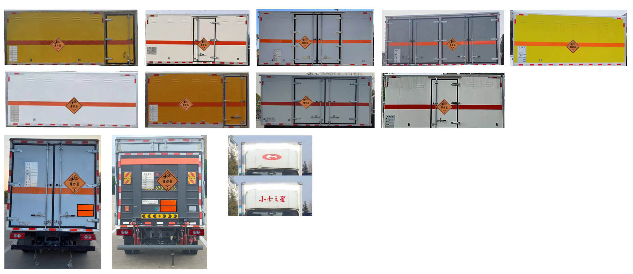 日途牌HTY5045XQYBJ6爆破器材運輸車公告圖片