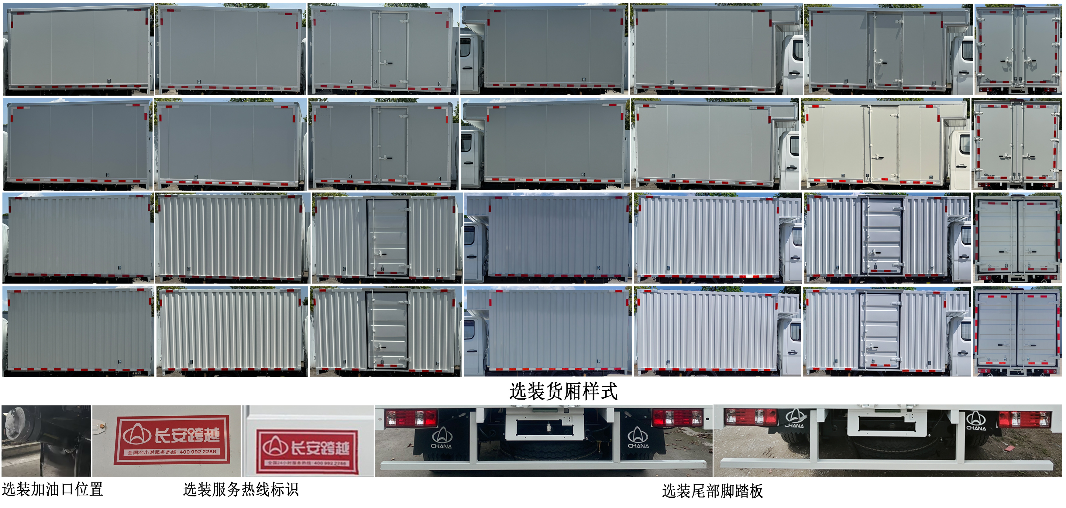 長安牌CKS5032XXYD3FS6B2廂式貨車公告圖片