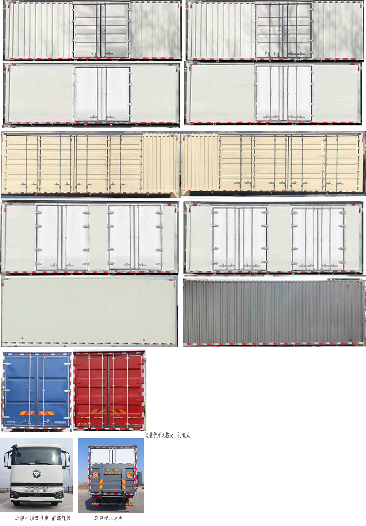 福田牌BJ5186XXY-02廂式貨車公告圖片
