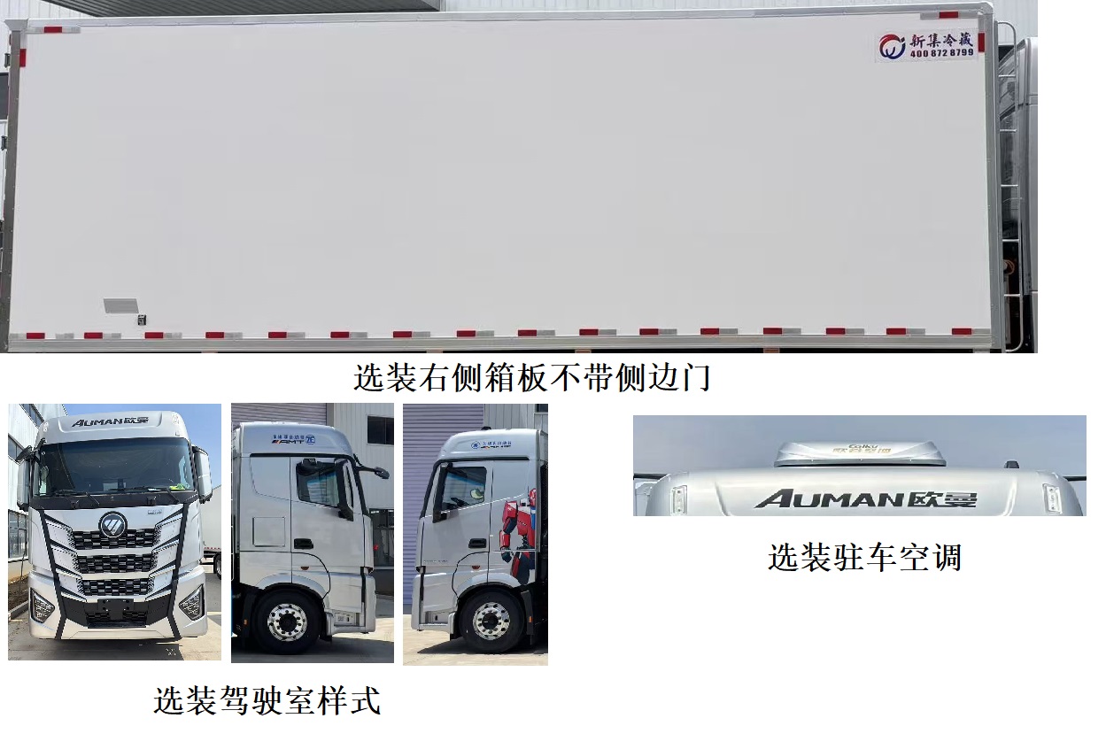 新集冷藏牌LXJ5260TSC鮮活水產(chǎn)品運(yùn)輸車公告圖片