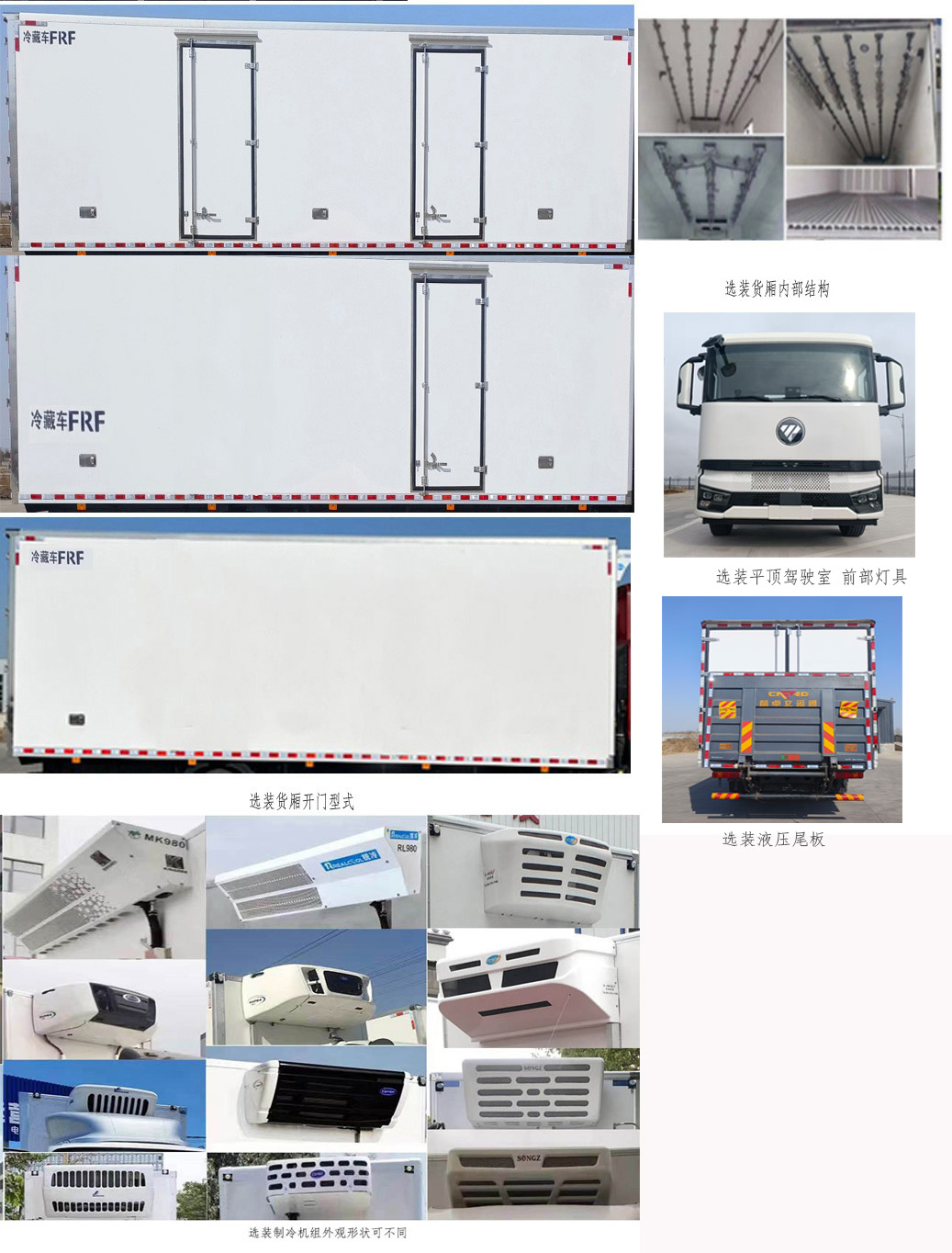 福田牌BJ5186XLC-02冷藏車公告圖片