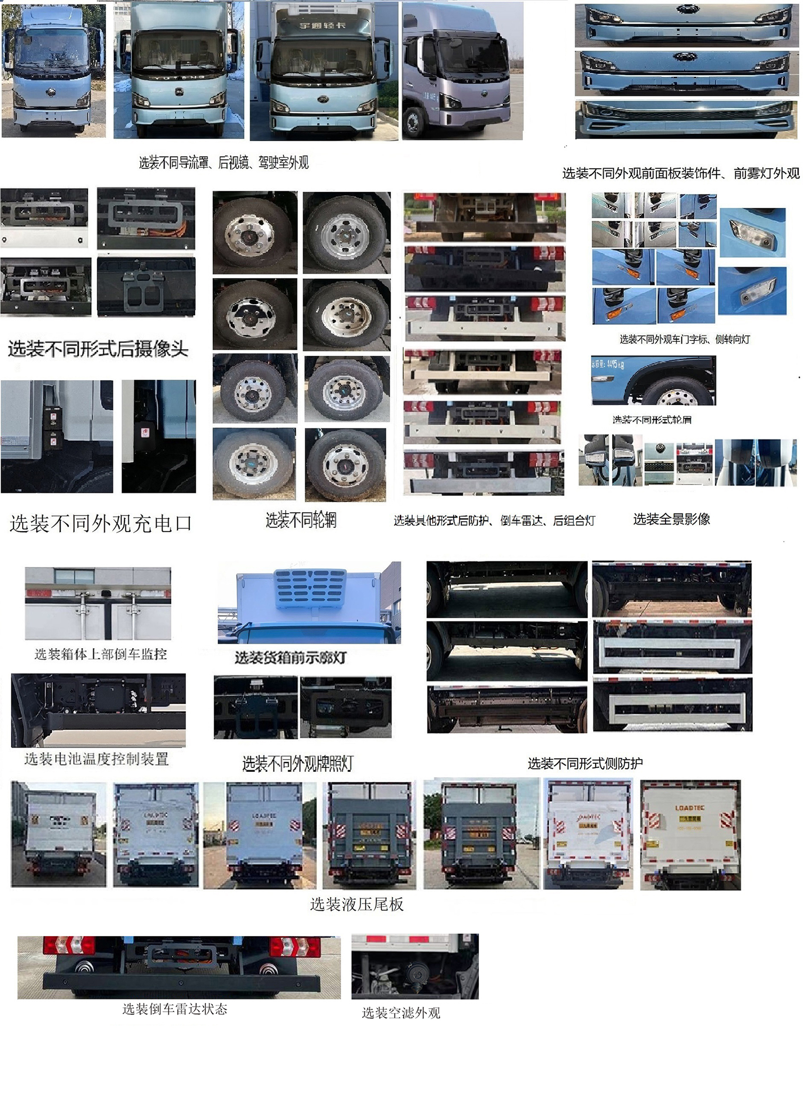 宇通牌ZKH5045XLCBEV13純電動冷藏車公告圖片