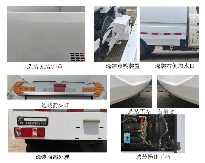 中植汽車牌CDL5030TYHCKSBEV純電動路面養(yǎng)護(hù)車公告圖片