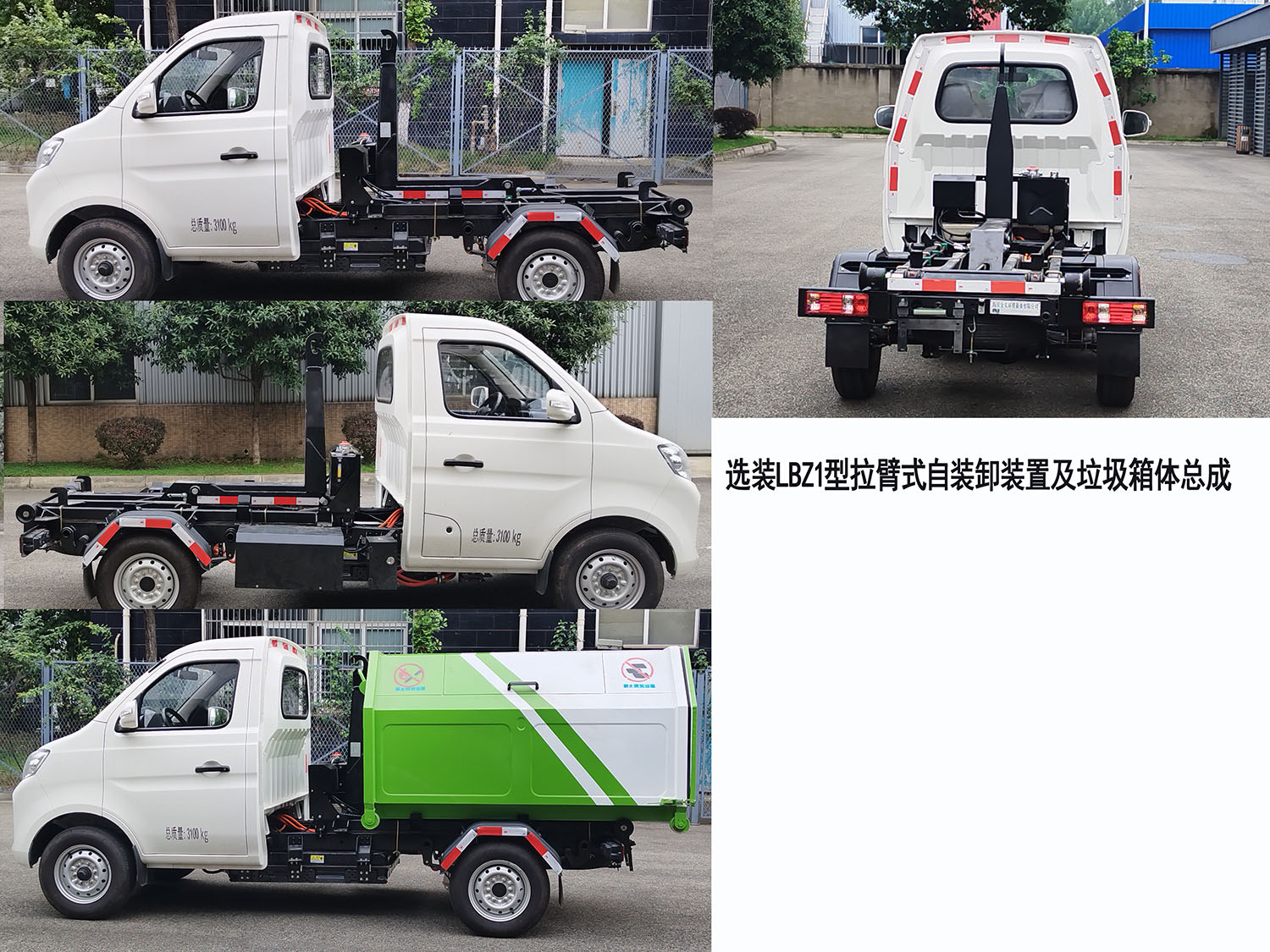 鑫馳牌XQY5031ZXXEV純電動車廂可卸式垃圾車公告圖片