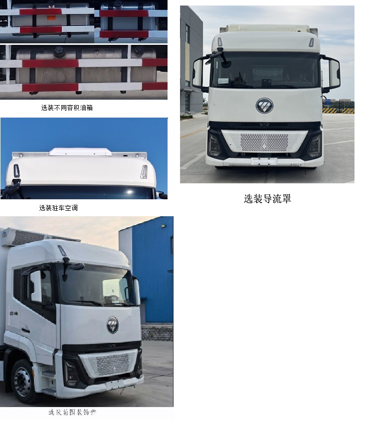 福田牌BJ5166XLC-02冷藏車公告圖片