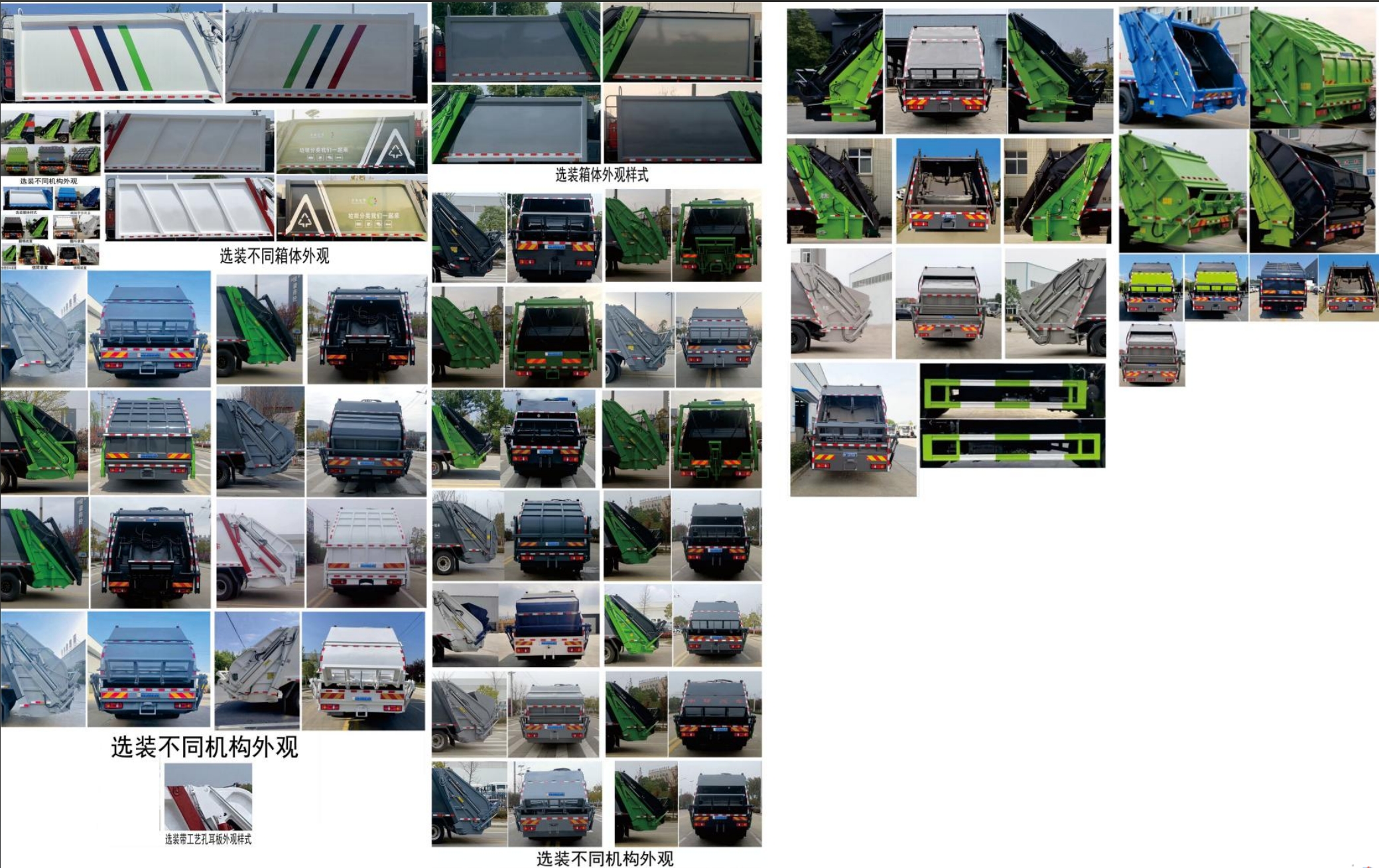 元年牌XSH5182ZYSDFV6壓縮式垃圾車公告圖片