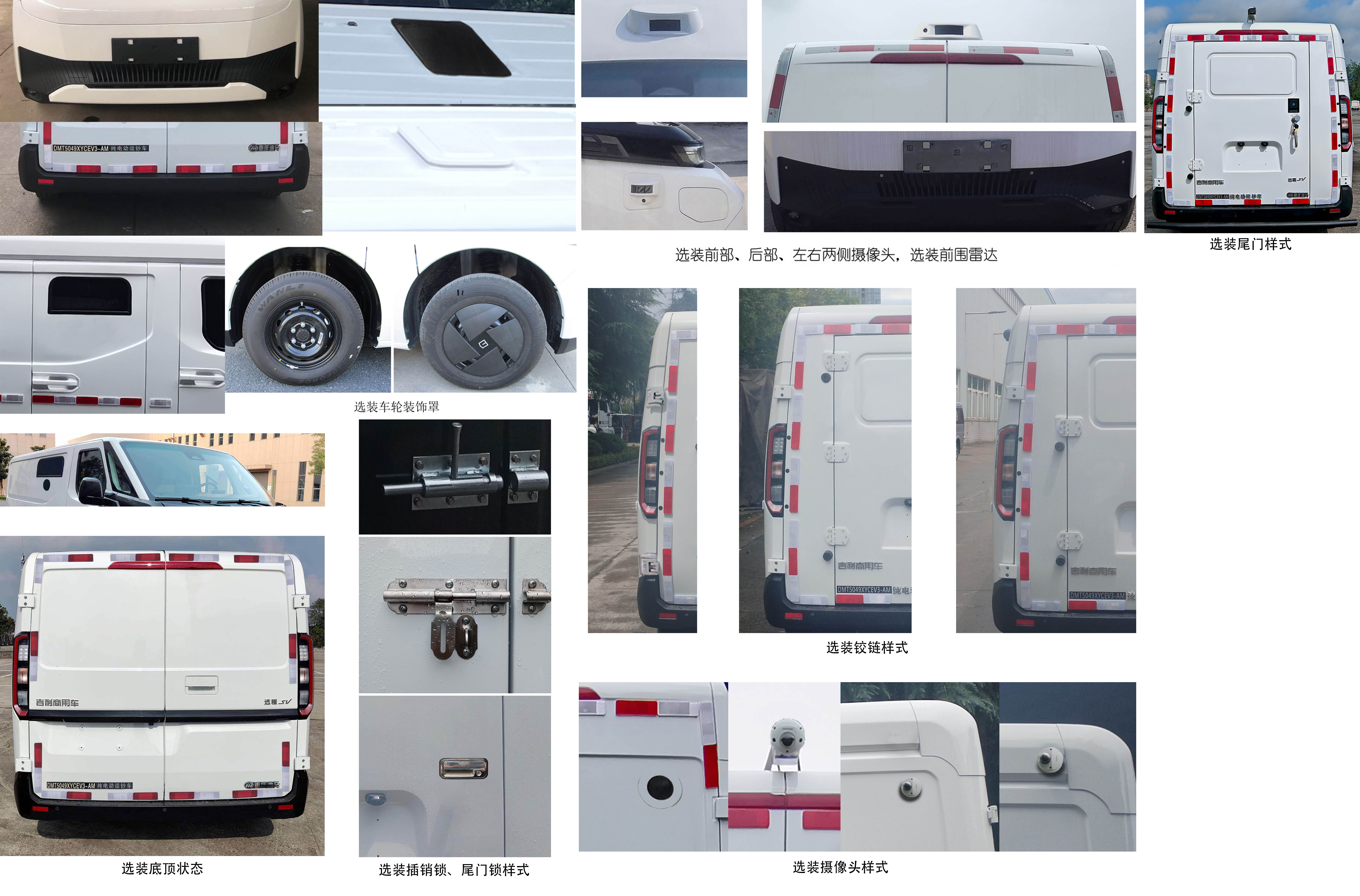 迪馬牌DMT5049XYCEV3-AM純電動(dòng)運(yùn)鈔車(chē)公告圖片