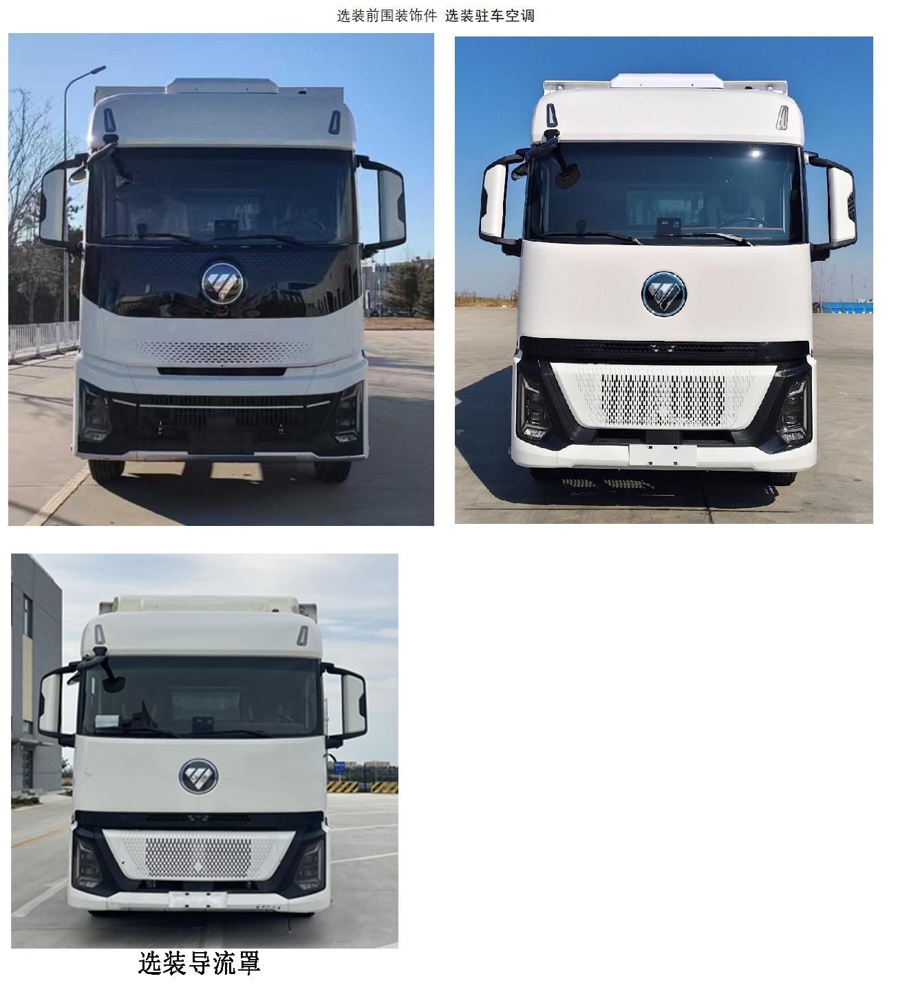 福田牌BJ5166XYK-02翼開啟廂式貨車公告圖片