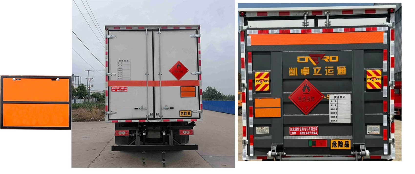 元爽牌SFZ5090XRYB6易燃液體廂式運(yùn)輸車公告圖片