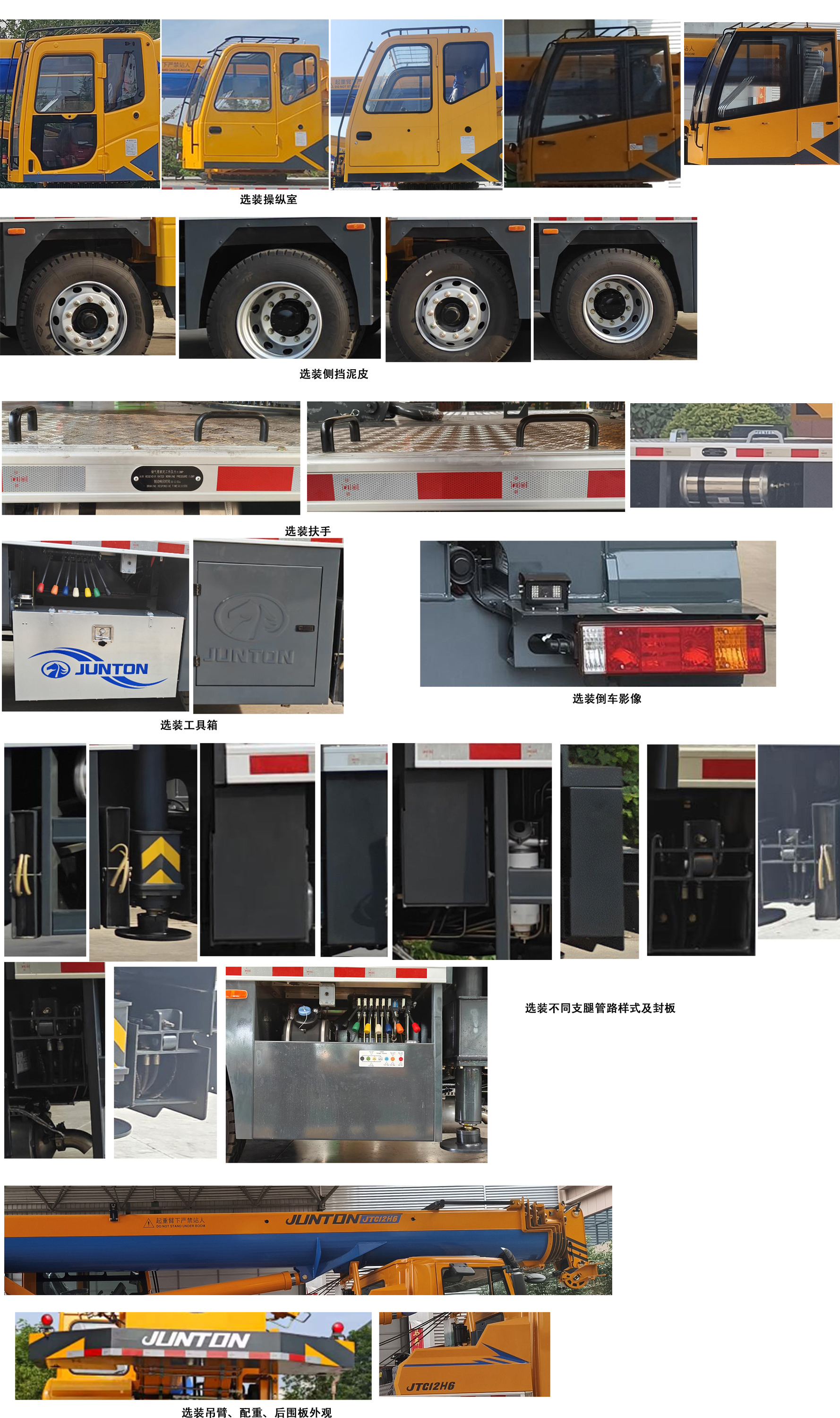 駿通牌JF5186JQZ12H5汽車起重機(jī)公告圖片