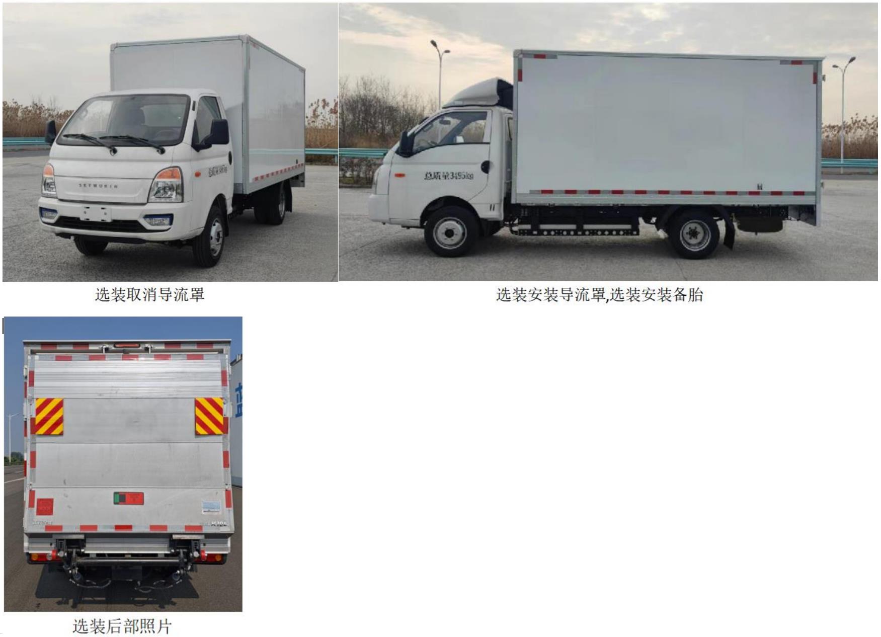 創(chuàng)維牌NJL5033XXYEVC3純電動廂式貨車公告圖片