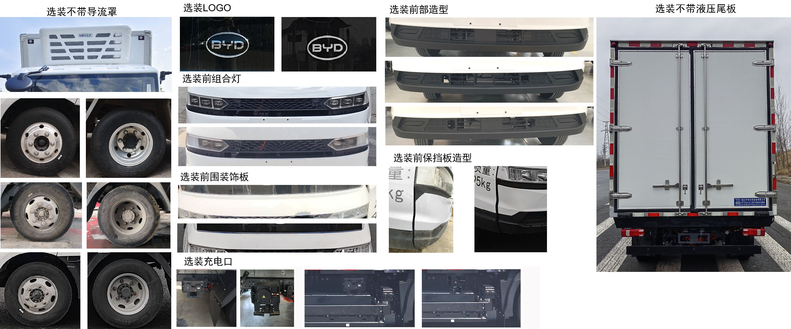 卡特利牌HTT5041XLCBEV純電動(dòng)冷藏車公告圖片