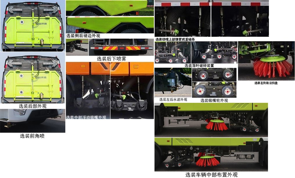 中聯(lián)牌ZBH5180TXSSXBBEV純電動洗掃車公告圖片