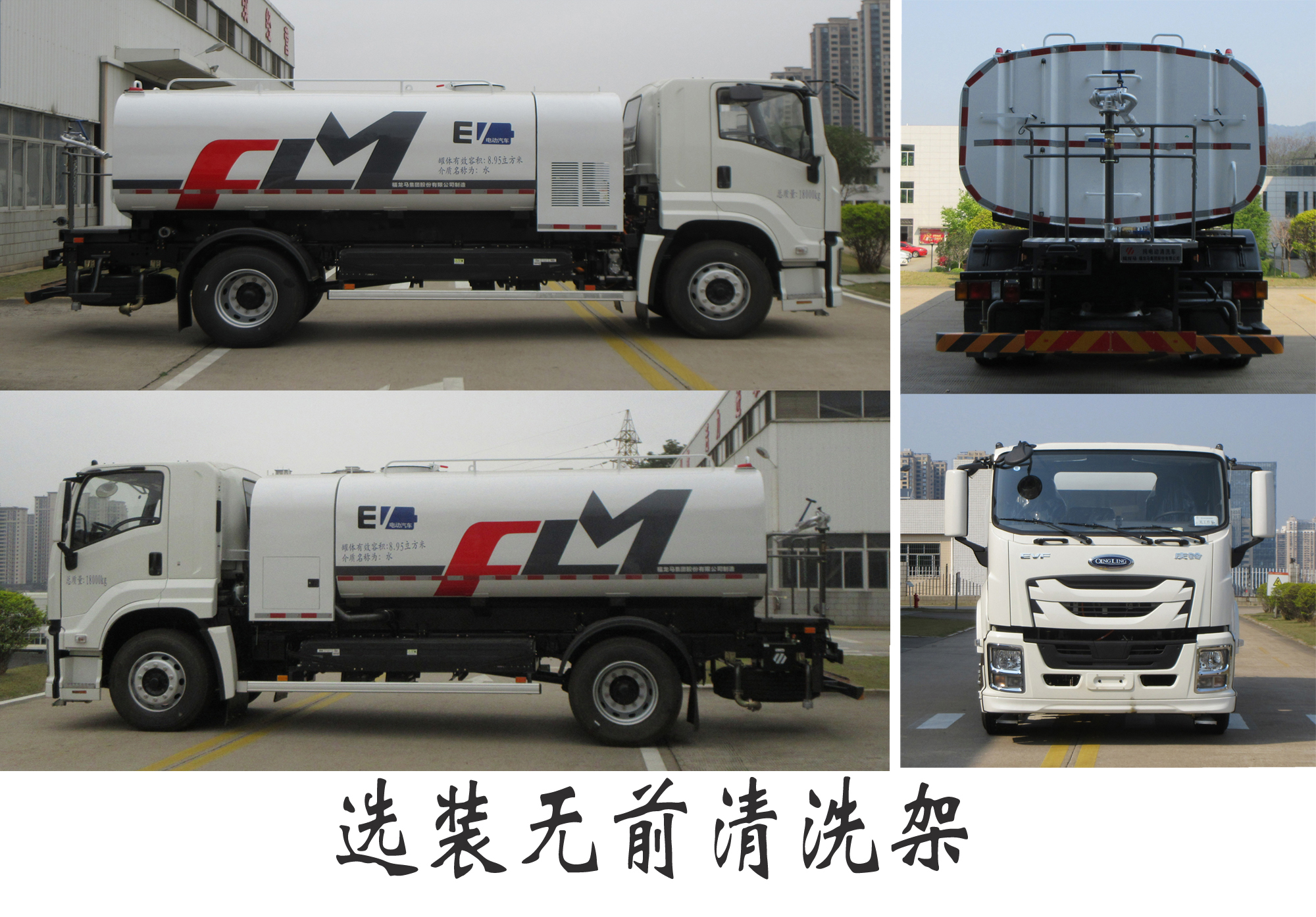 福龍馬牌FLM5180GQXQLBEV純電動清洗車公告圖片