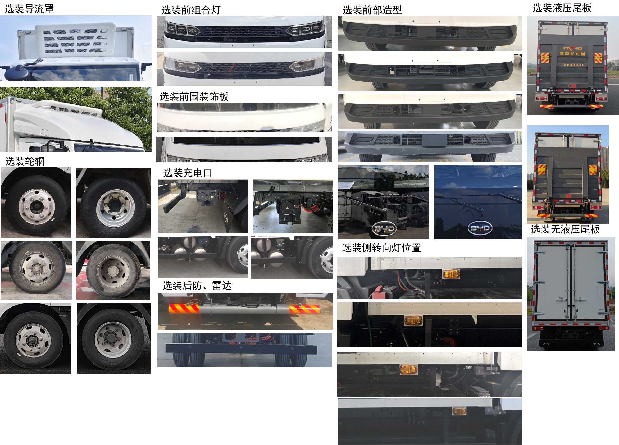 比亞迪牌BYD5072XLCBEV1純電動(dòng)冷藏車公告圖片
