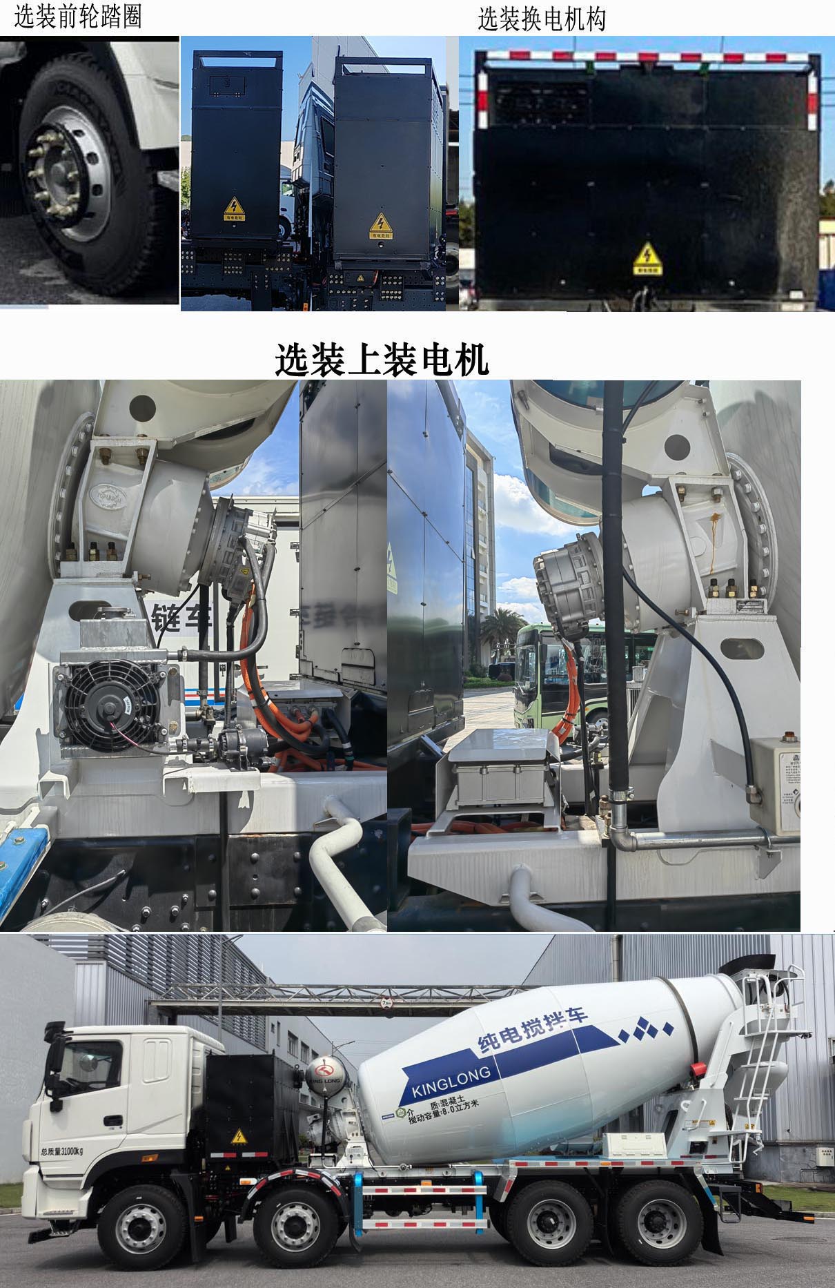 金龍牌XMQ5310GJBBEVLD03換電式純電動混凝土攪拌運(yùn)輸車公告圖片