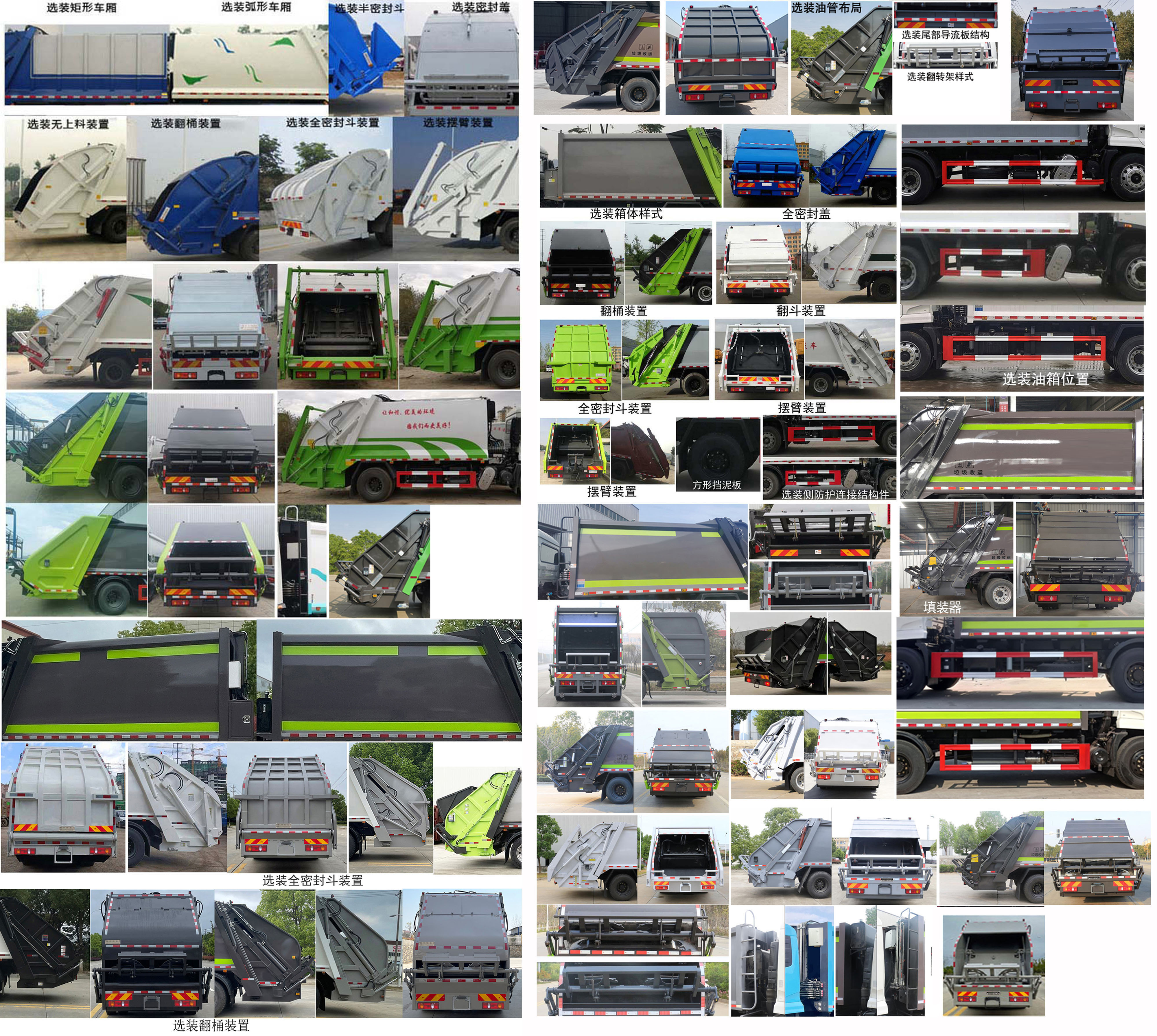 福瑞能牌ZMT5180ZYSDF6壓縮式垃圾車公告圖片