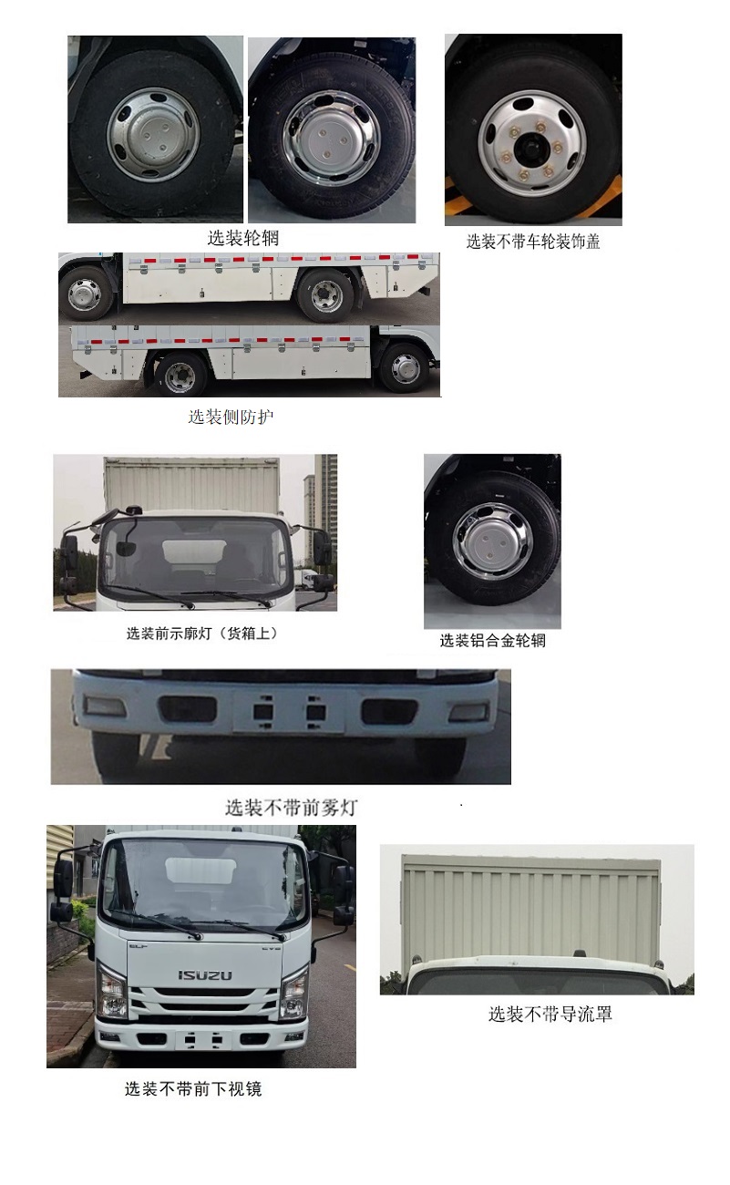 江西五十鈴牌JXW5040XXYWDJC2BEV純電動廂式貨車公告圖片