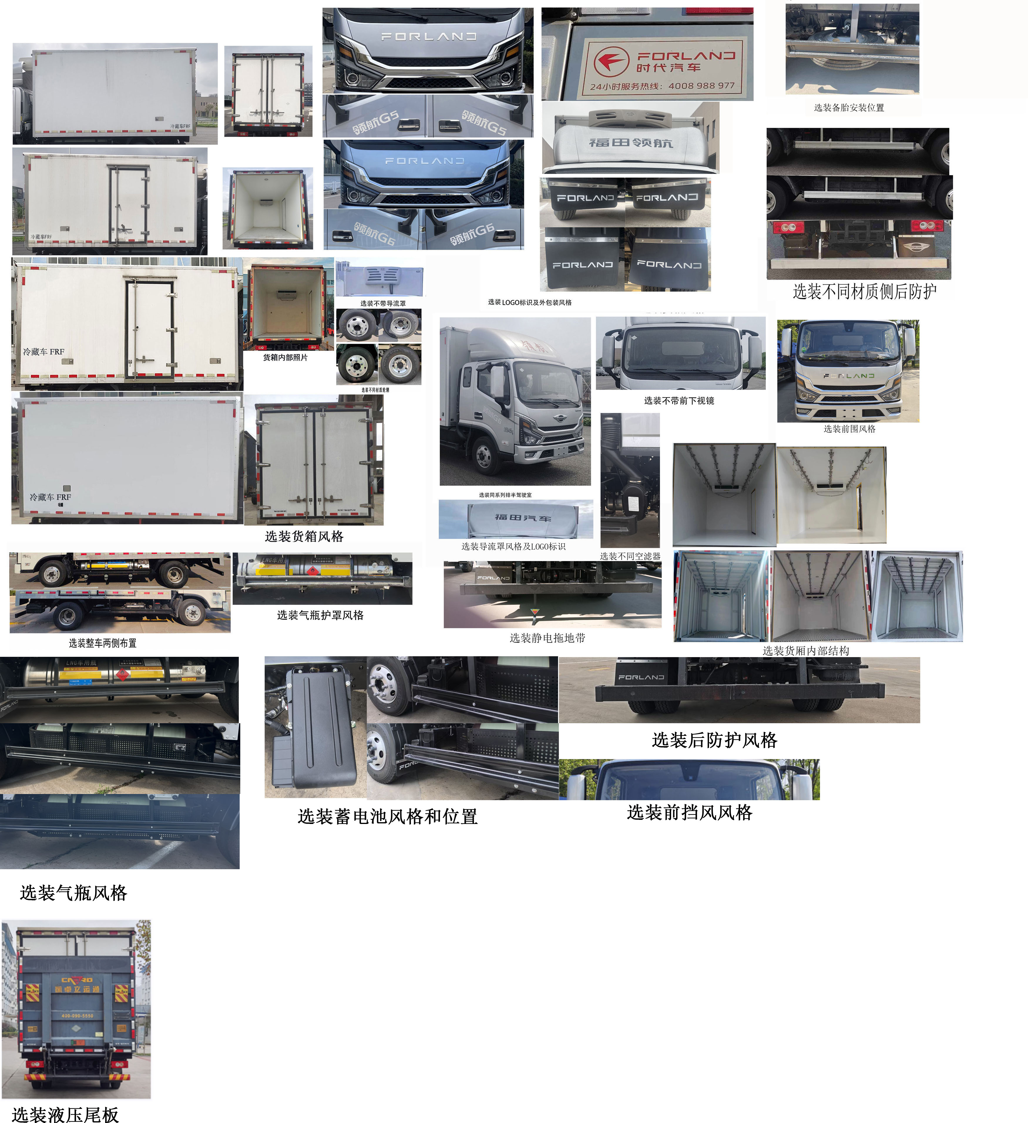 福田牌BJ5044XLC9JCA-58冷藏車公告圖片