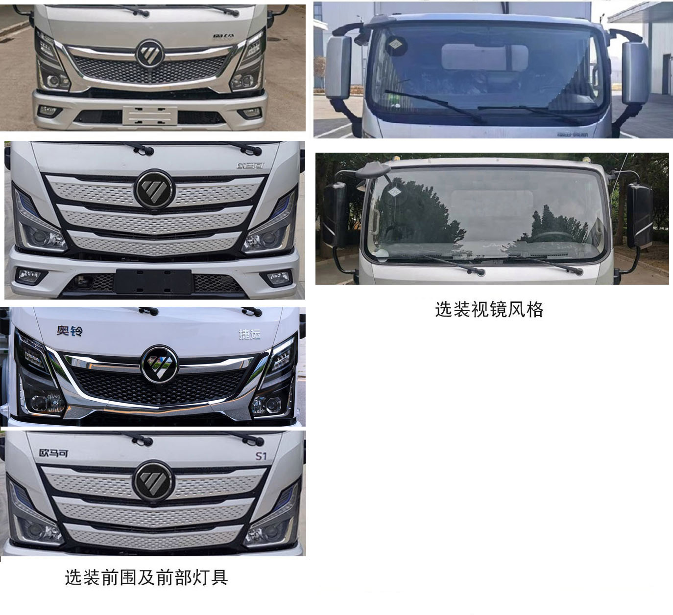 福田牌BJ5044XLC9JCA-58冷藏車公告圖片