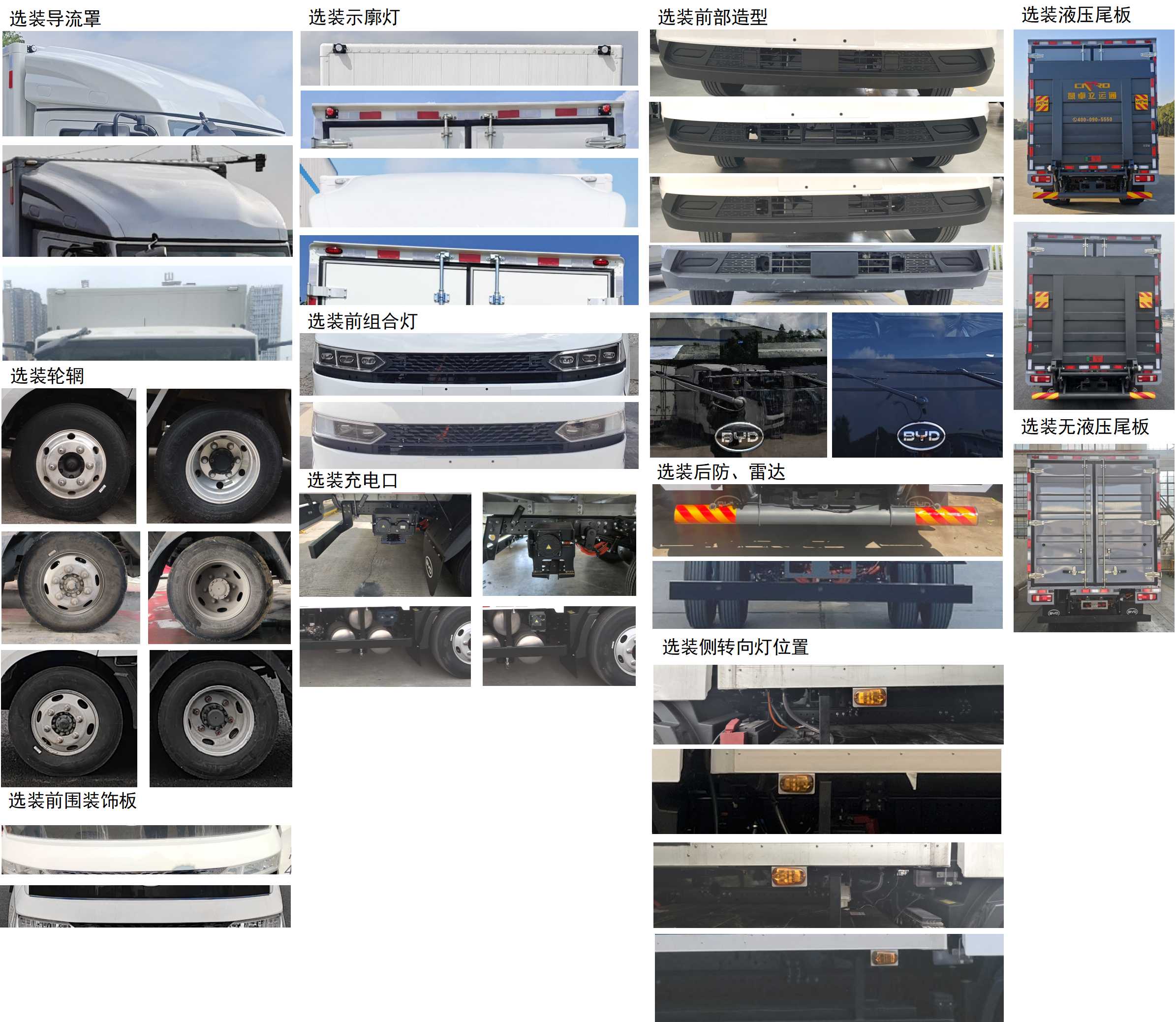 比亞迪牌BYD5072XXYBEV1純電動(dòng)廂式貨車公告圖片