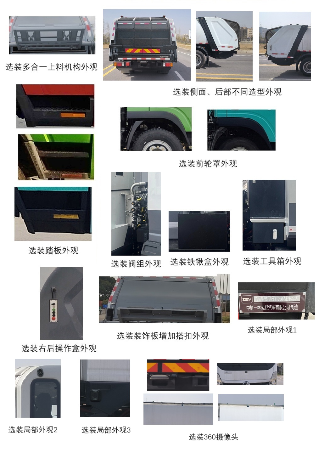 中植汽車牌CDL5140ZYSCDWBEV純電動壓縮式垃圾車公告圖片