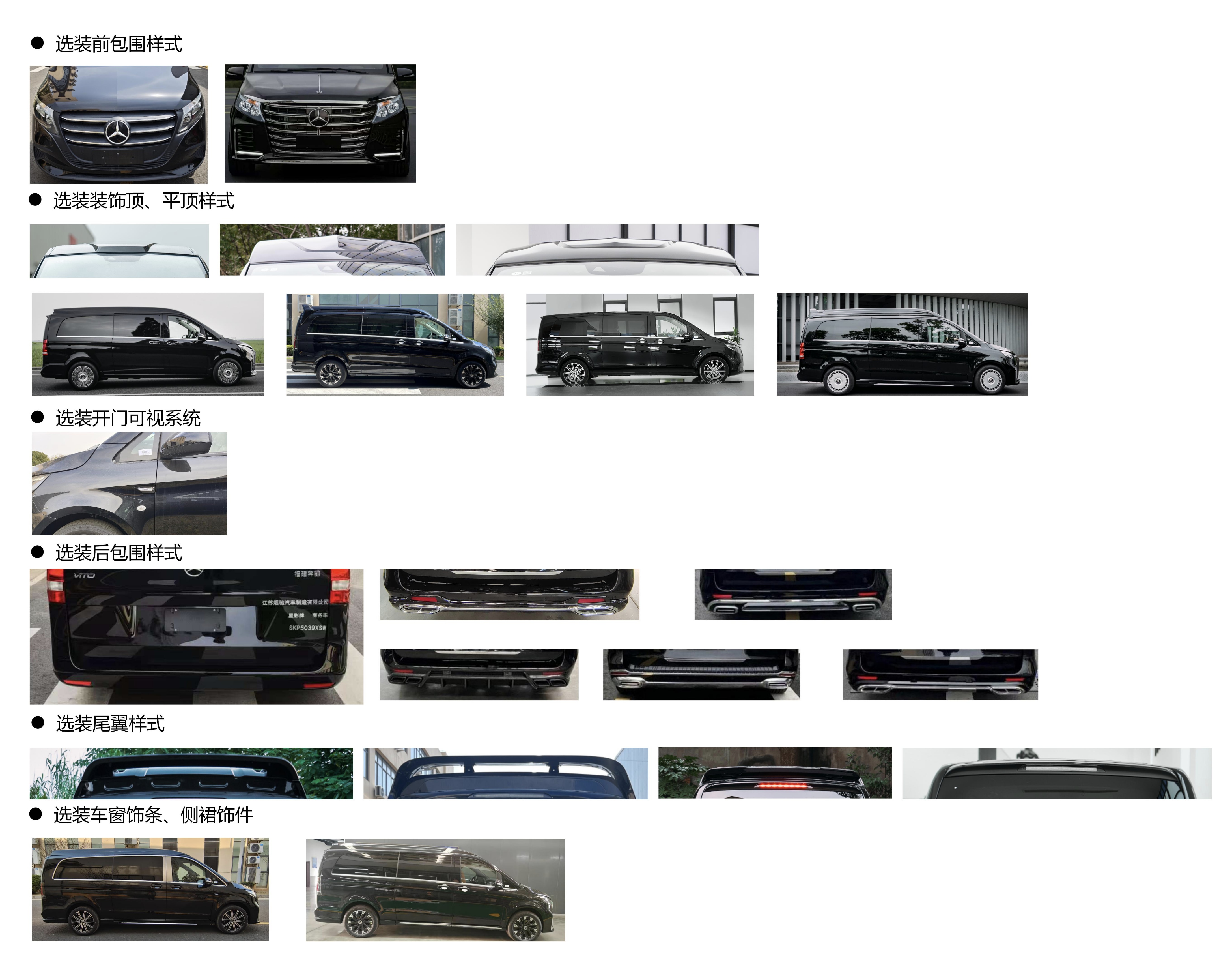 星影牌SKP5039XSW商務(wù)車公告圖片