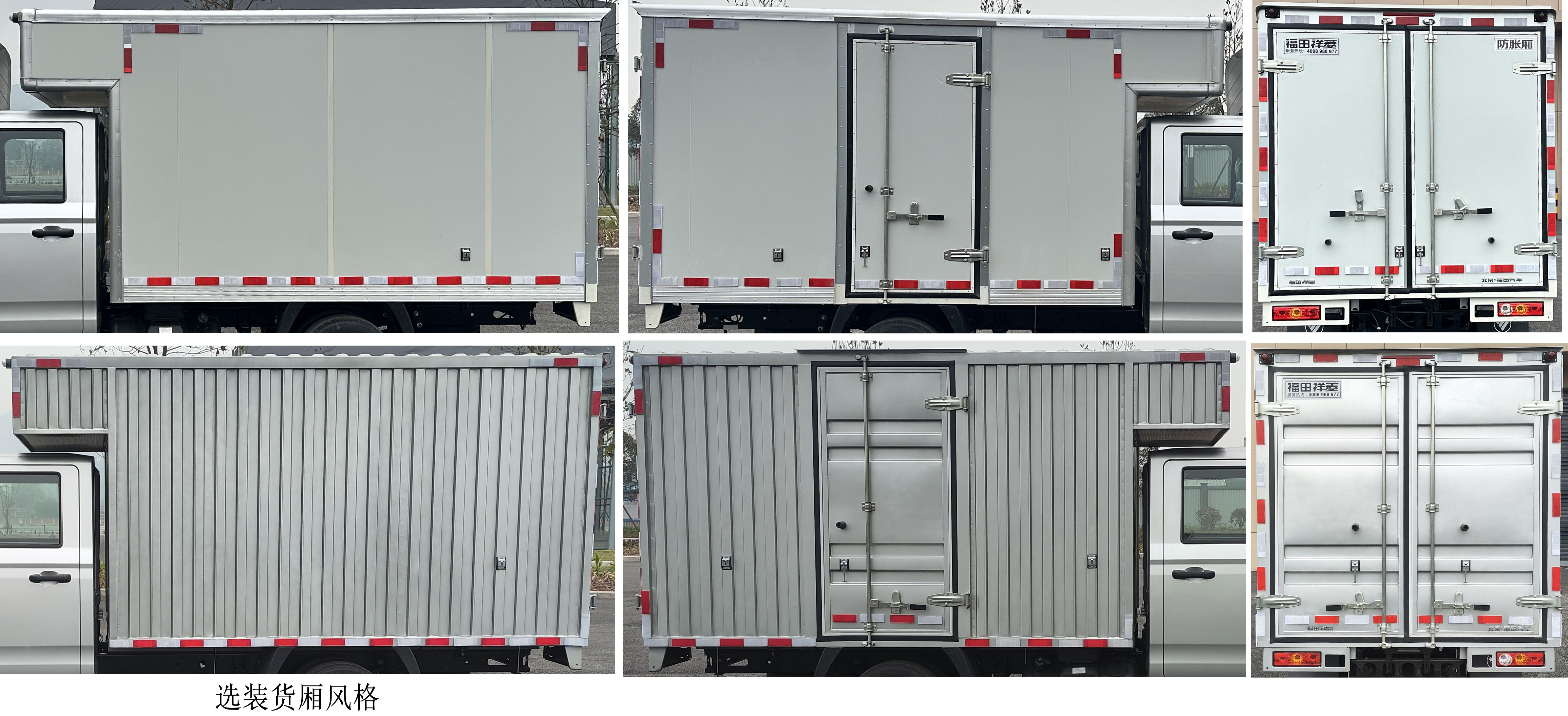 福田牌BJ5030XXY3AV7-88廂式貨車公告圖片