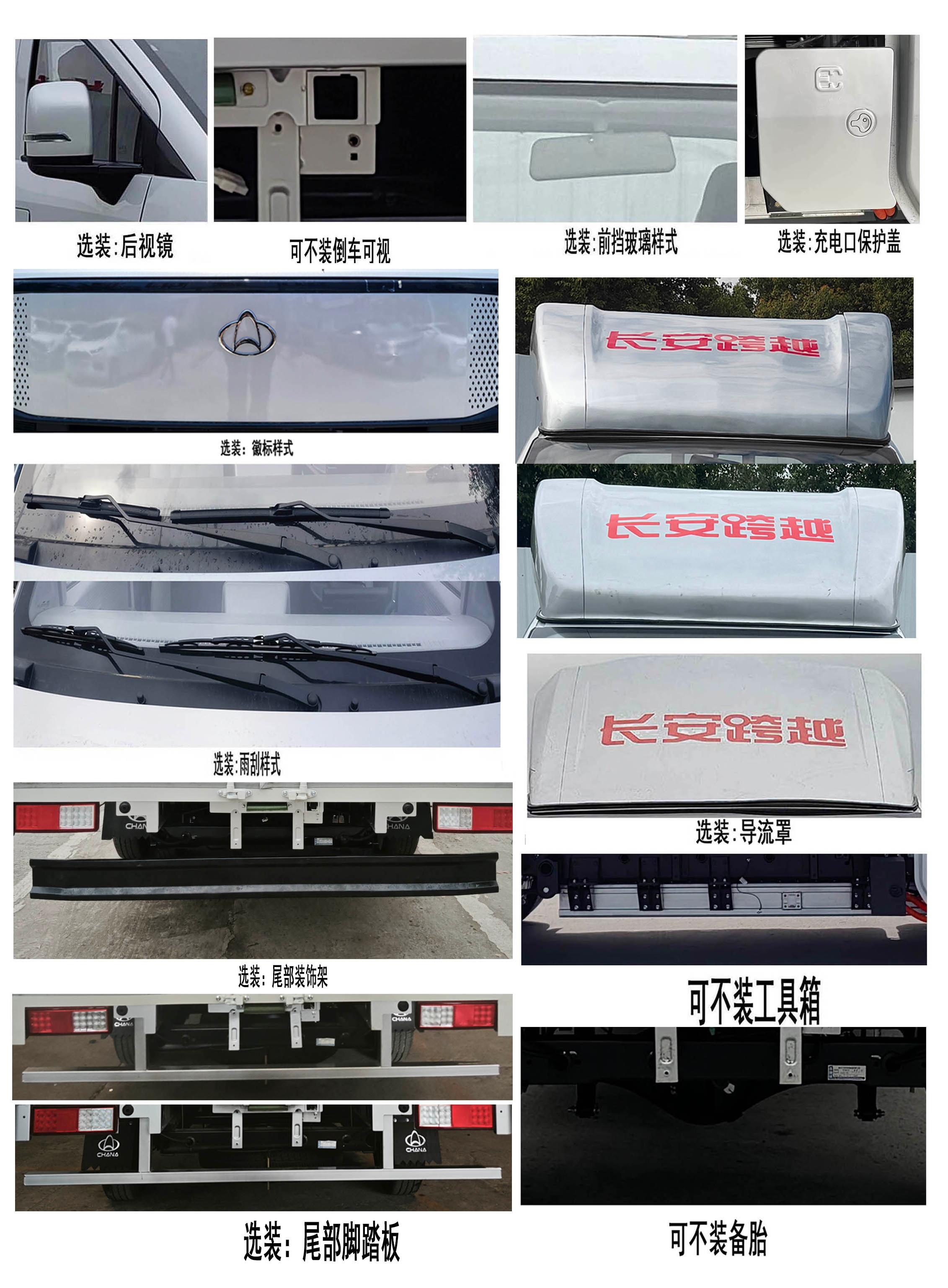 長安牌CKS5032XXYX9RD03BEV純電動廂式貨車公告圖片