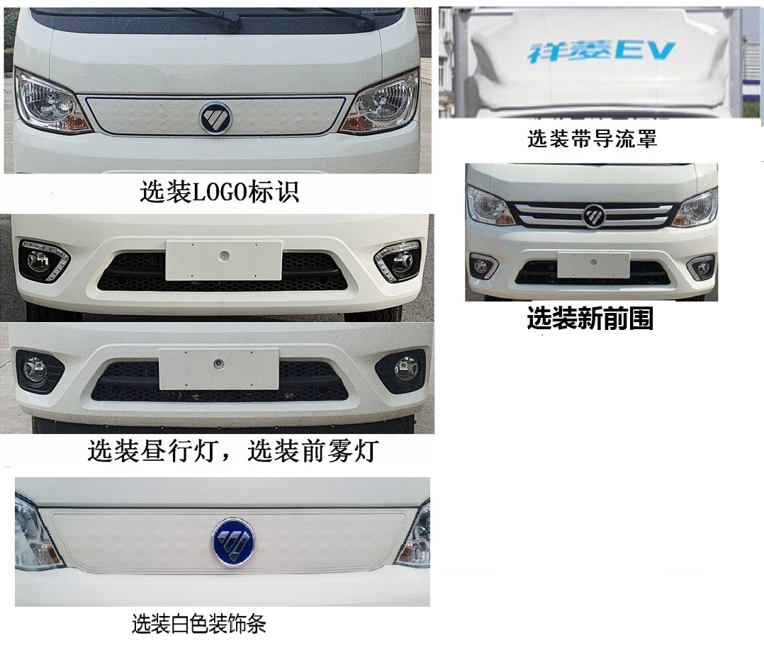 福田牌BJ5032XLCEV3純電動冷藏車公告圖片