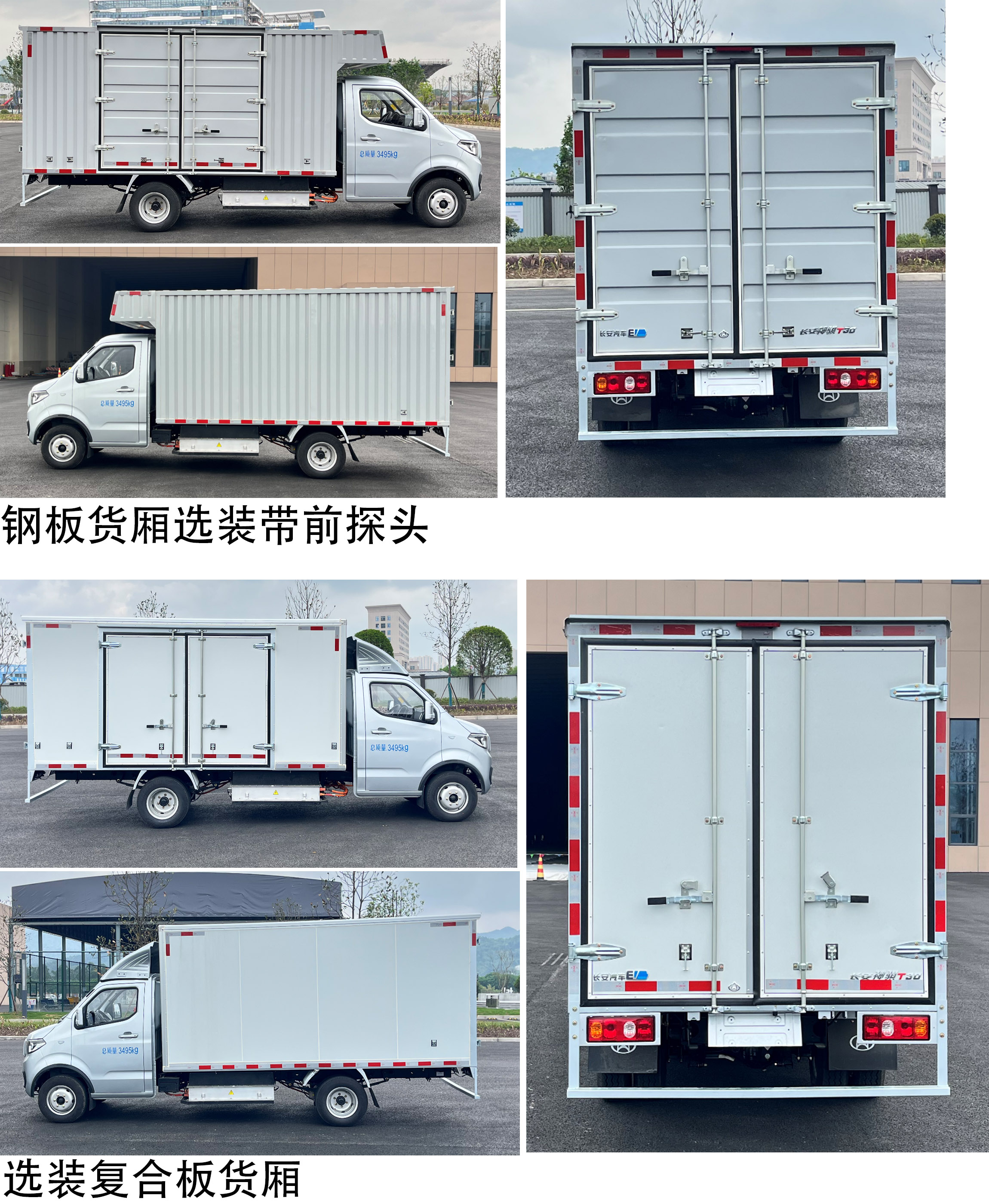 長安牌SC5038XXYDAAABEV純電動廂式貨車公告圖片