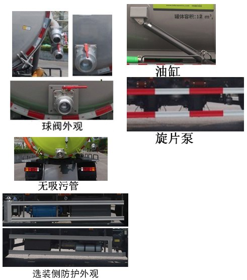 中聯(lián)牌ZBH5180GXWSXY6吸污車公告圖片
