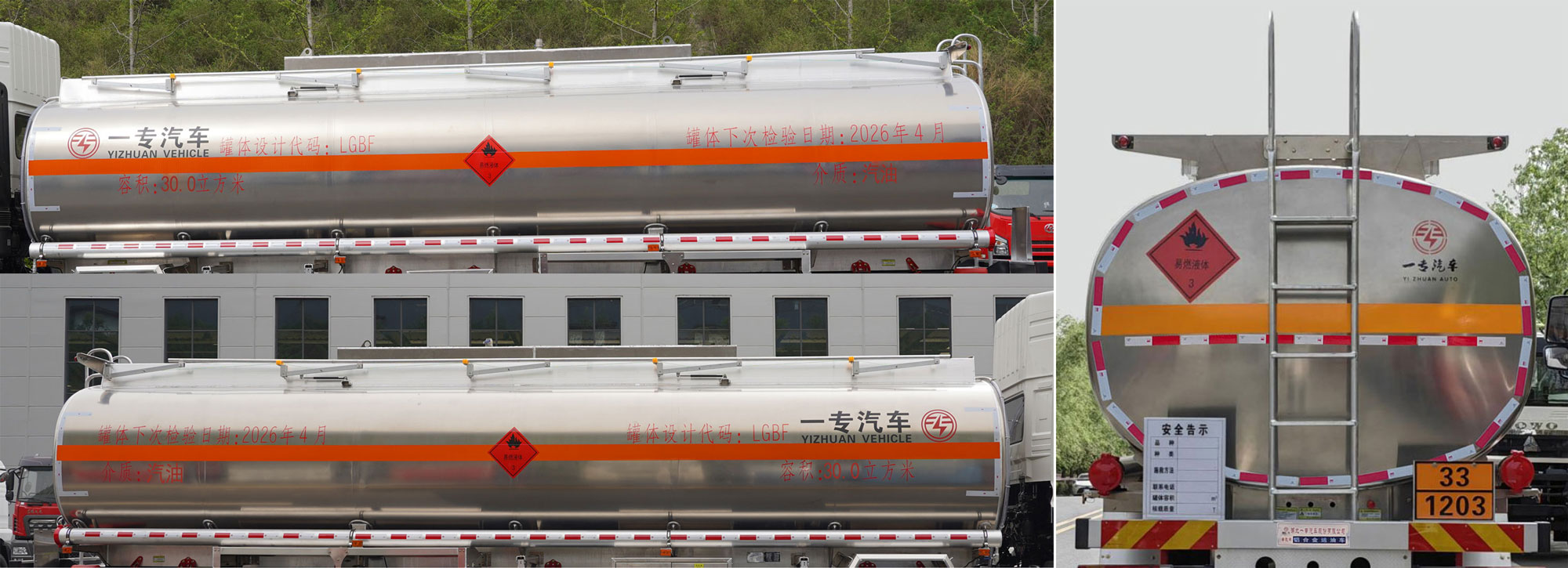 專致牌YZZ5320GYYLDV6鋁合金運(yùn)油車公告圖片