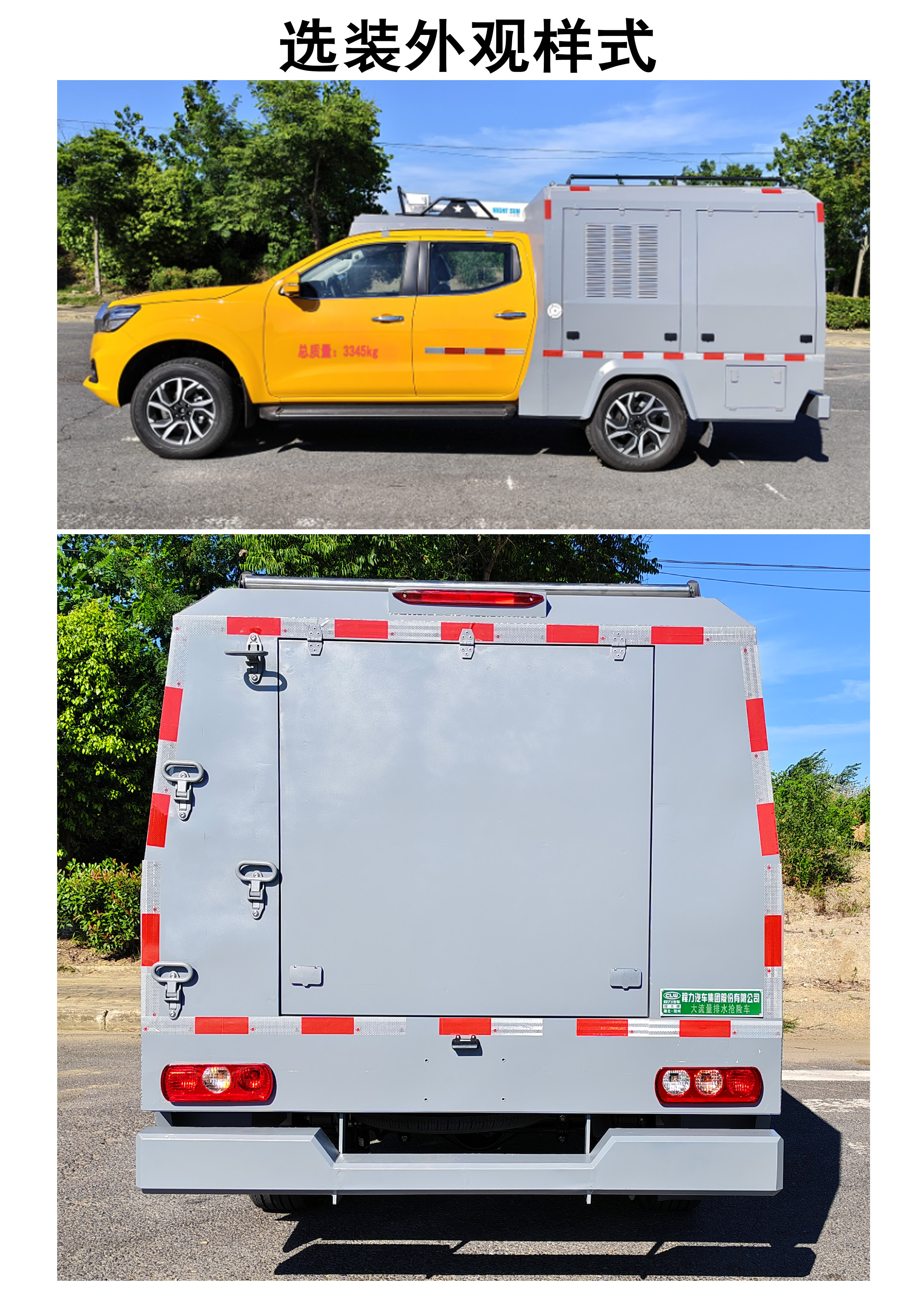 程力牌CL5030TPS6ABZ大流量排水搶險(xiǎn)車公告圖片