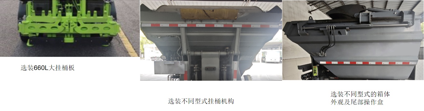 創(chuàng)維牌NJL5040ZZZSH1EV純電動自裝卸式垃圾車公告圖片