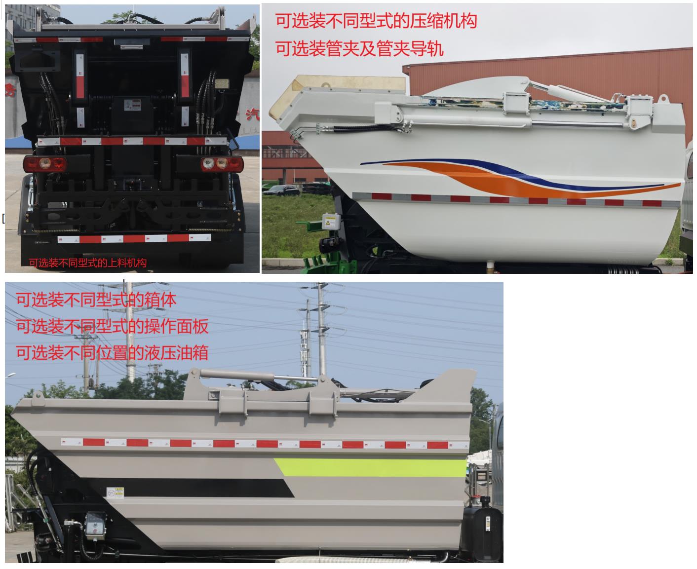 創(chuàng)維牌NJL5040ZZZSH1EV純電動自裝卸式垃圾車公告圖片