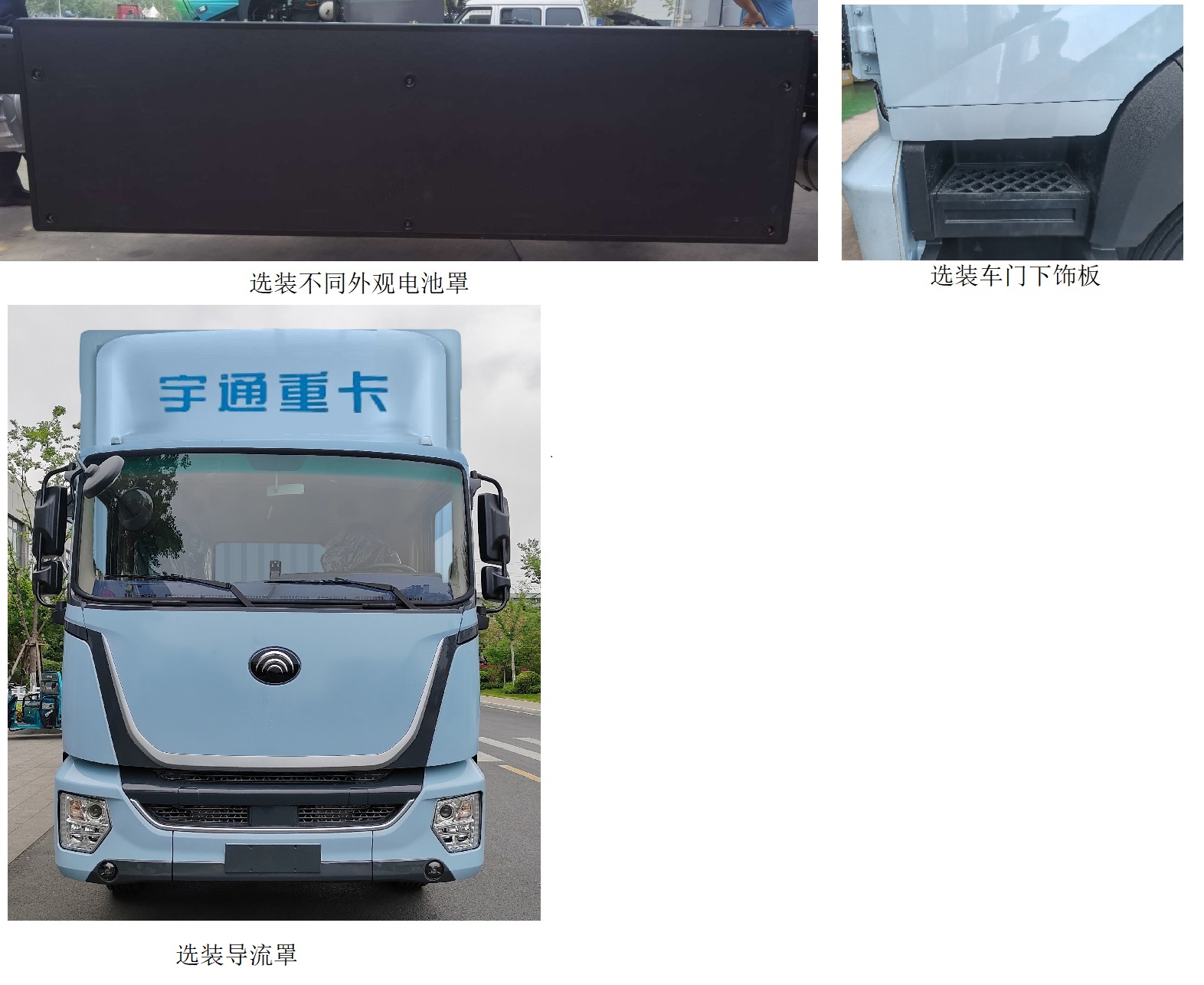 宇通牌ZKH5180XXYP1BEV純電動廂式貨車公告圖片