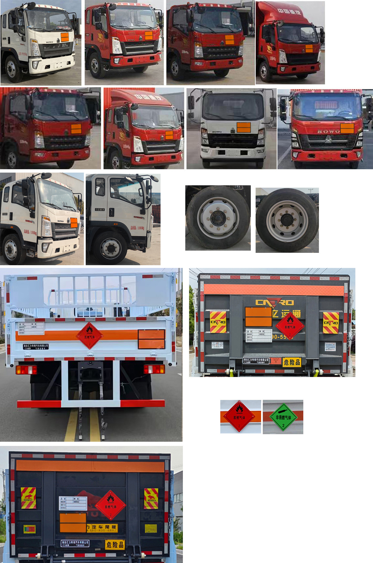 匯力威牌VVV5127TQPZZ6氣瓶運(yùn)輸車公告圖片